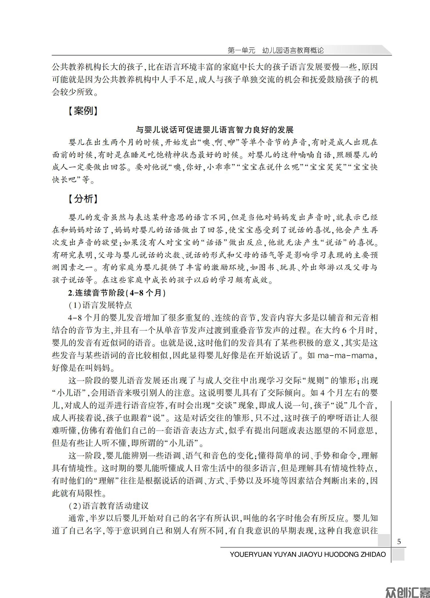 幼儿园语言教育活动指导_10.jpg