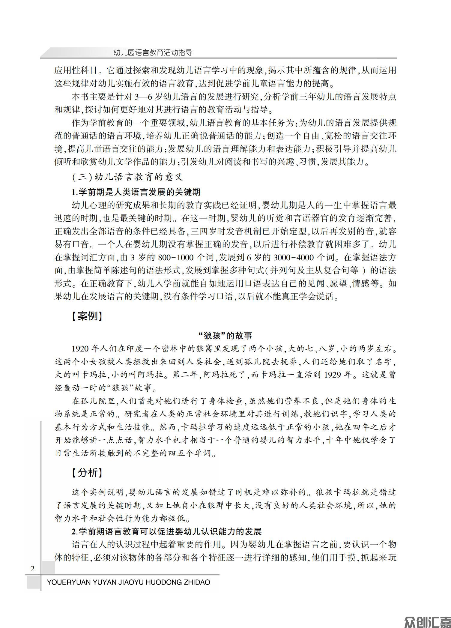 幼儿园语言教育活动指导_07.jpg