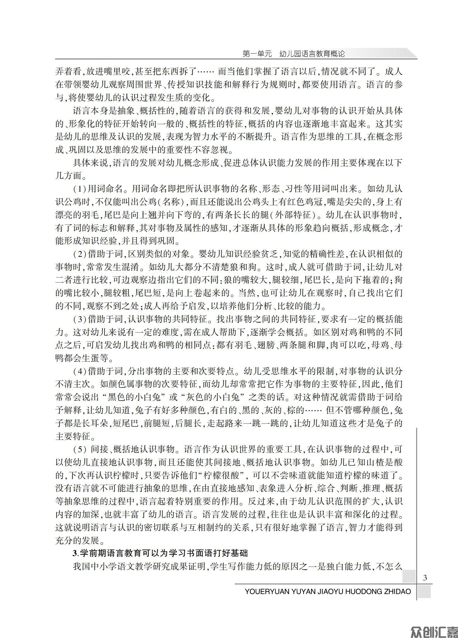 幼儿园语言教育活动指导_08.jpg