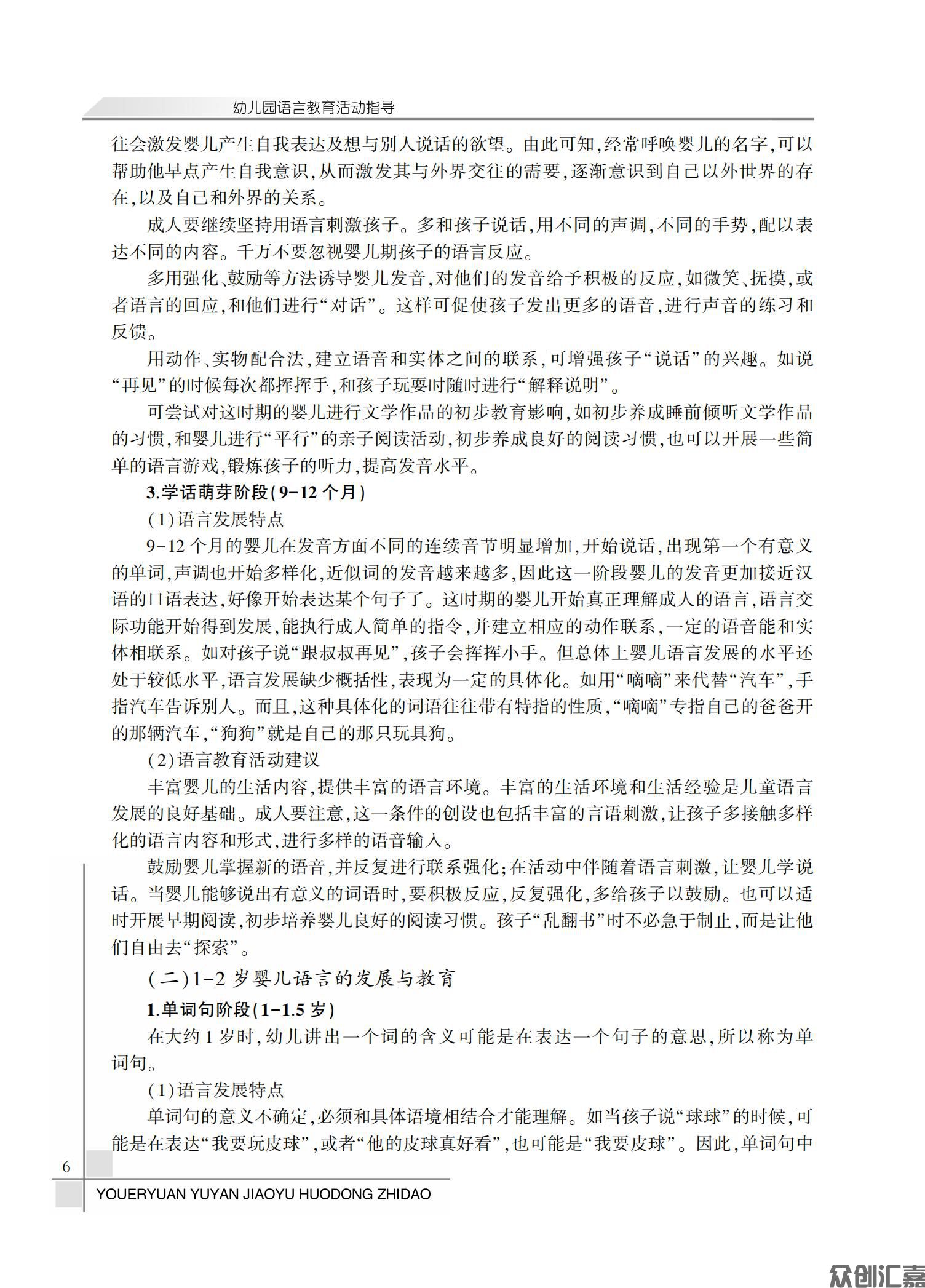 幼儿园语言教育活动指导_11.jpg
