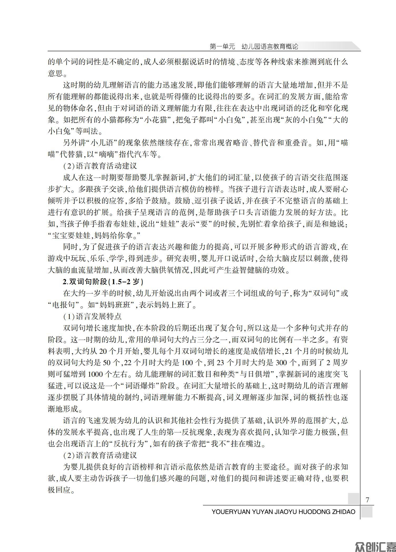 幼儿园语言教育活动指导_12.jpg