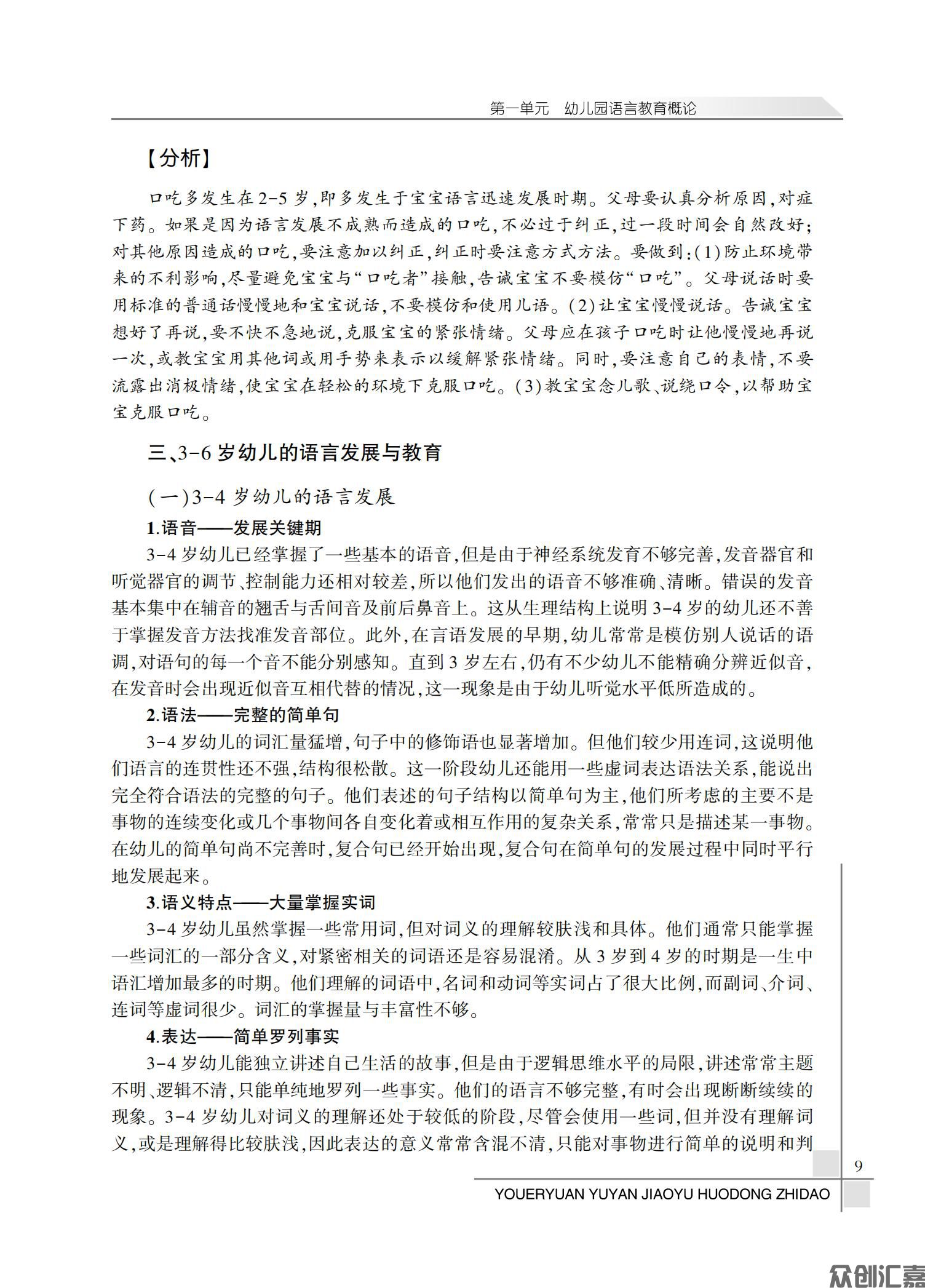 幼儿园语言教育活动指导_14.jpg