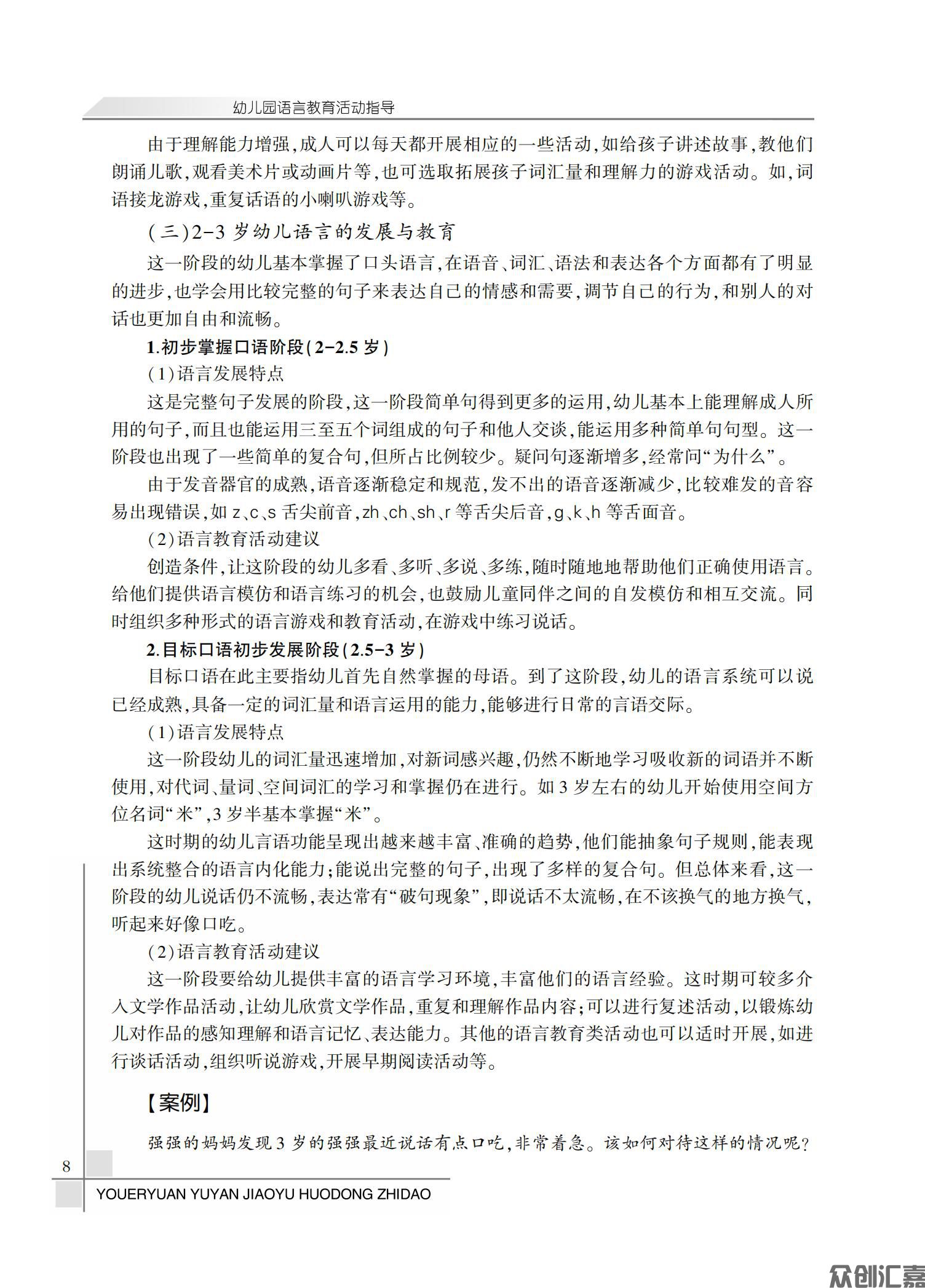幼儿园语言教育活动指导_13.jpg