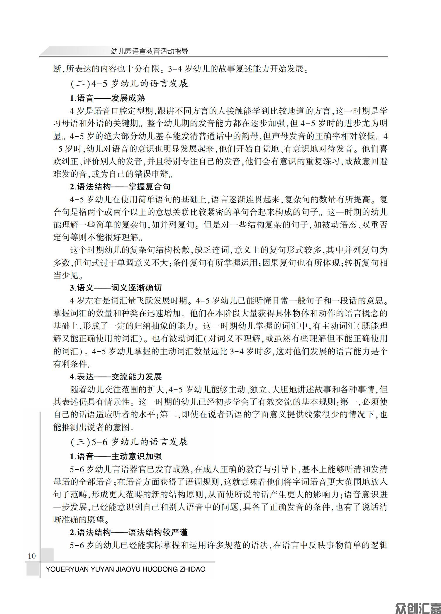 幼儿园语言教育活动指导_15.jpg