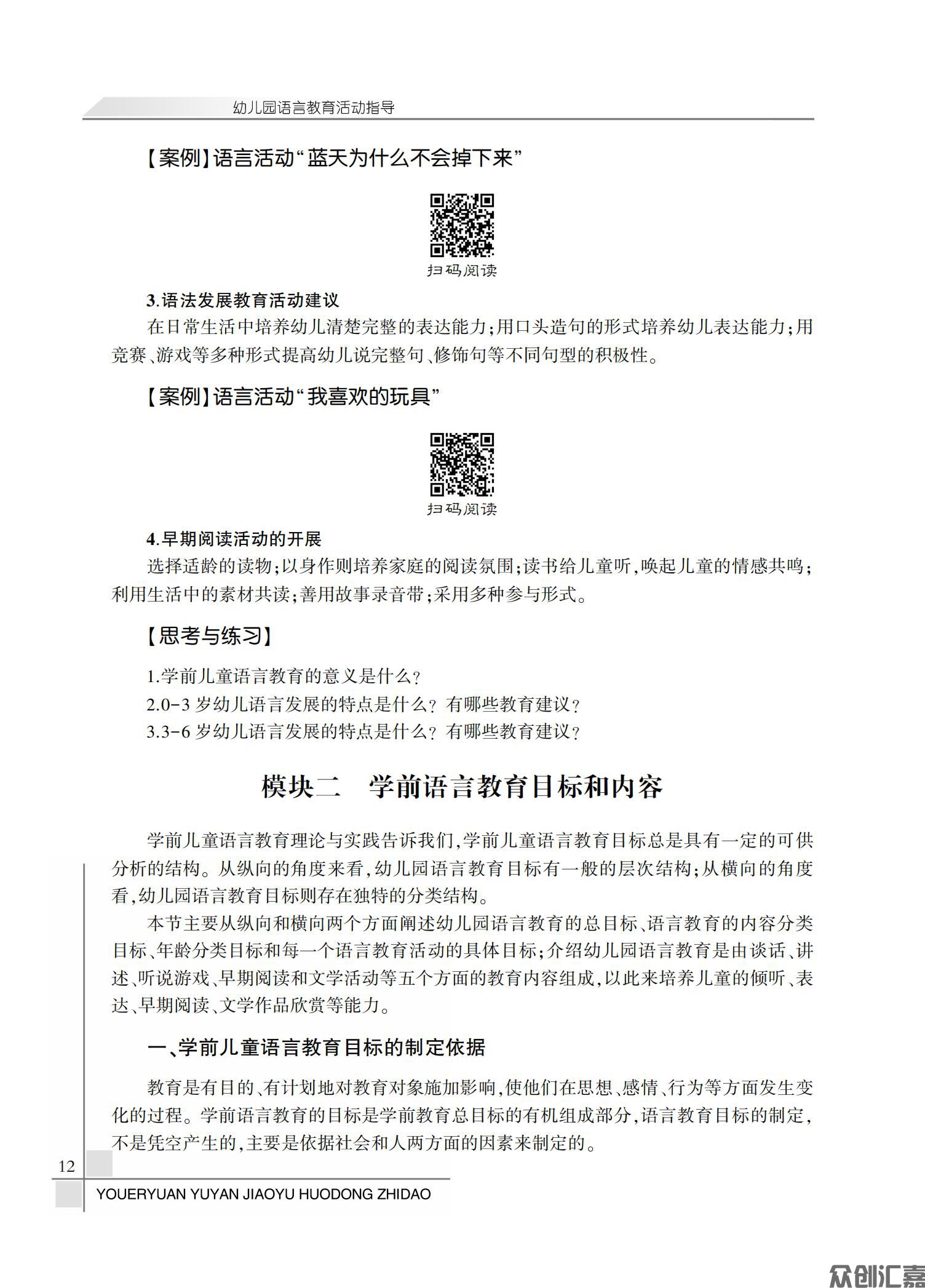 幼儿园语言教育活动指导_17.jpg