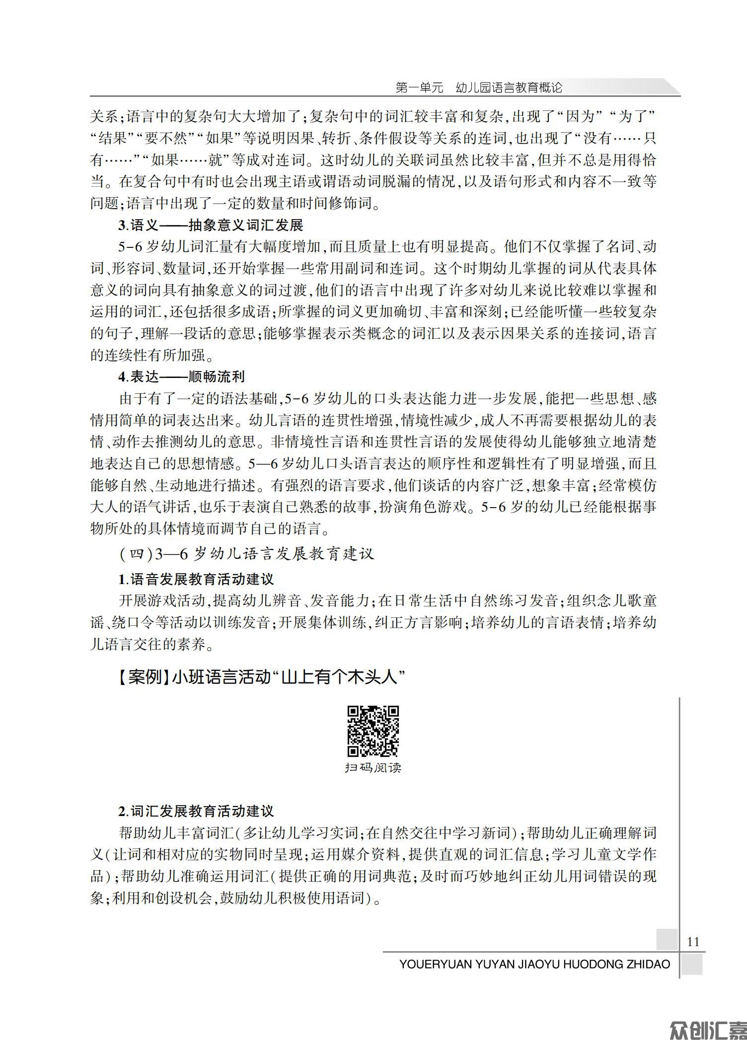 幼儿园语言教育活动指导_16.jpg
