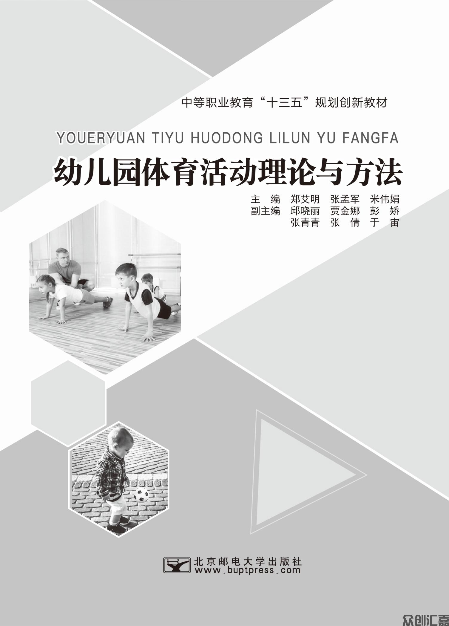 幼儿园体育活动的理论与方法_00.jpg
