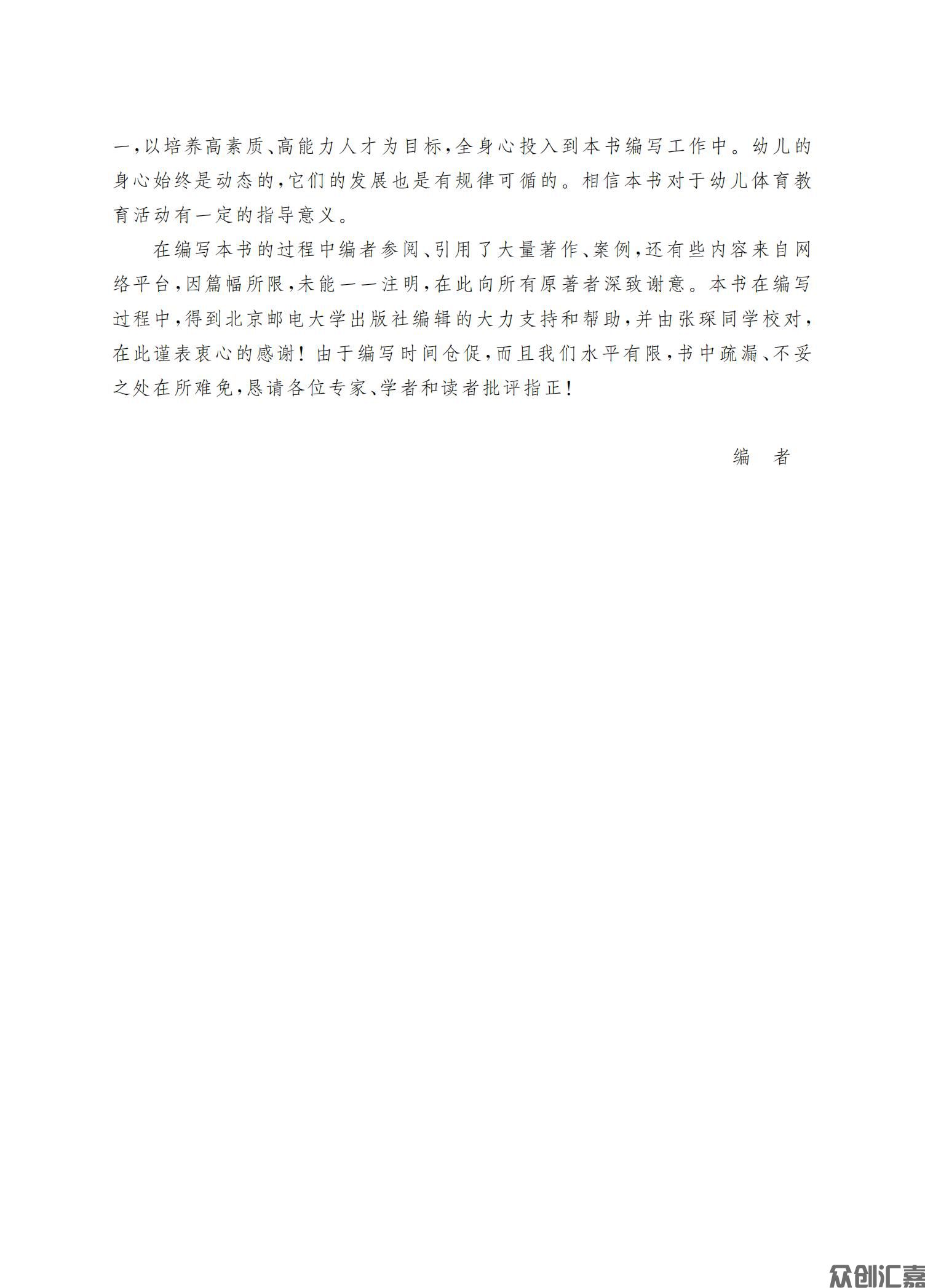 幼儿园体育活动的理论与方法_02.jpg