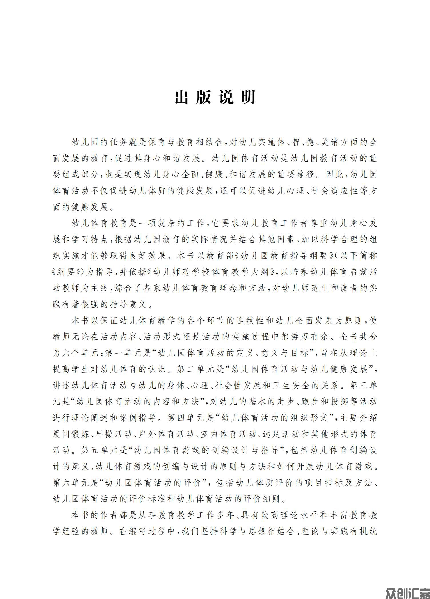 幼儿园体育活动的理论与方法_01.jpg