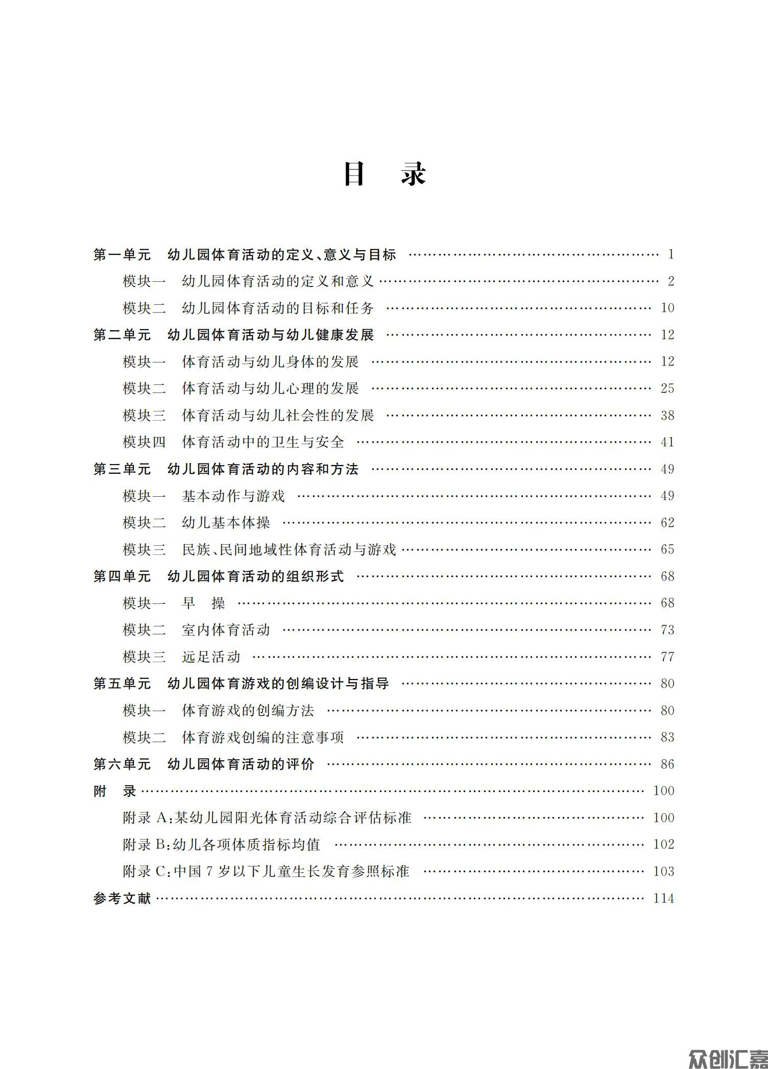 幼儿园体育活动的理论与方法_04.jpg