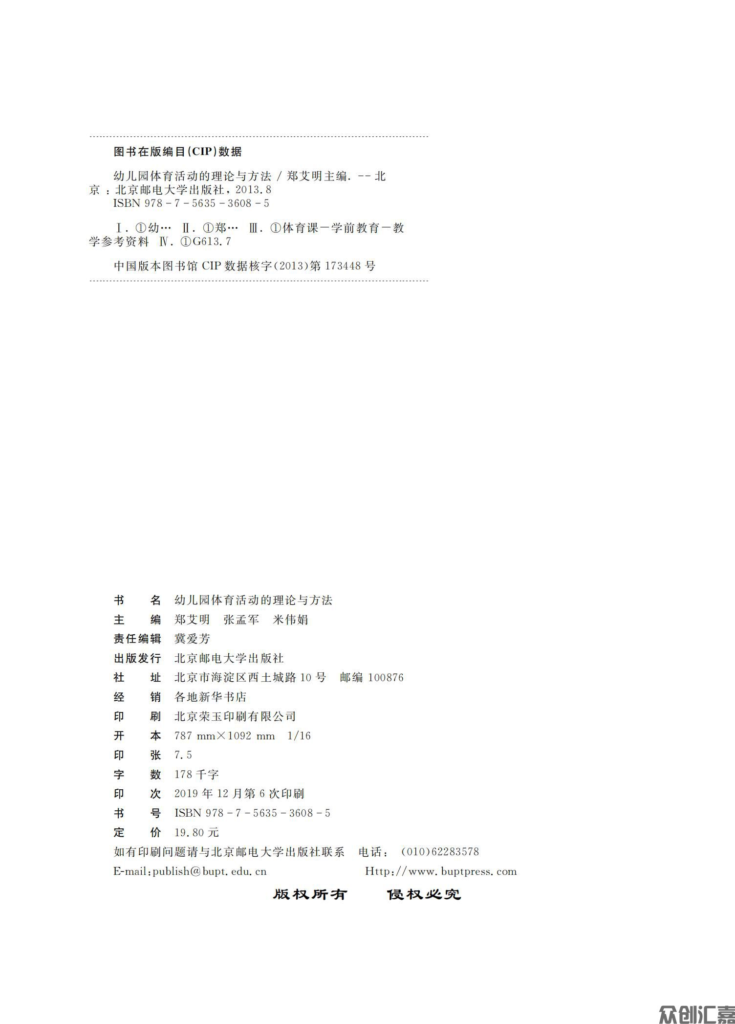 幼儿园体育活动的理论与方法_03.jpg