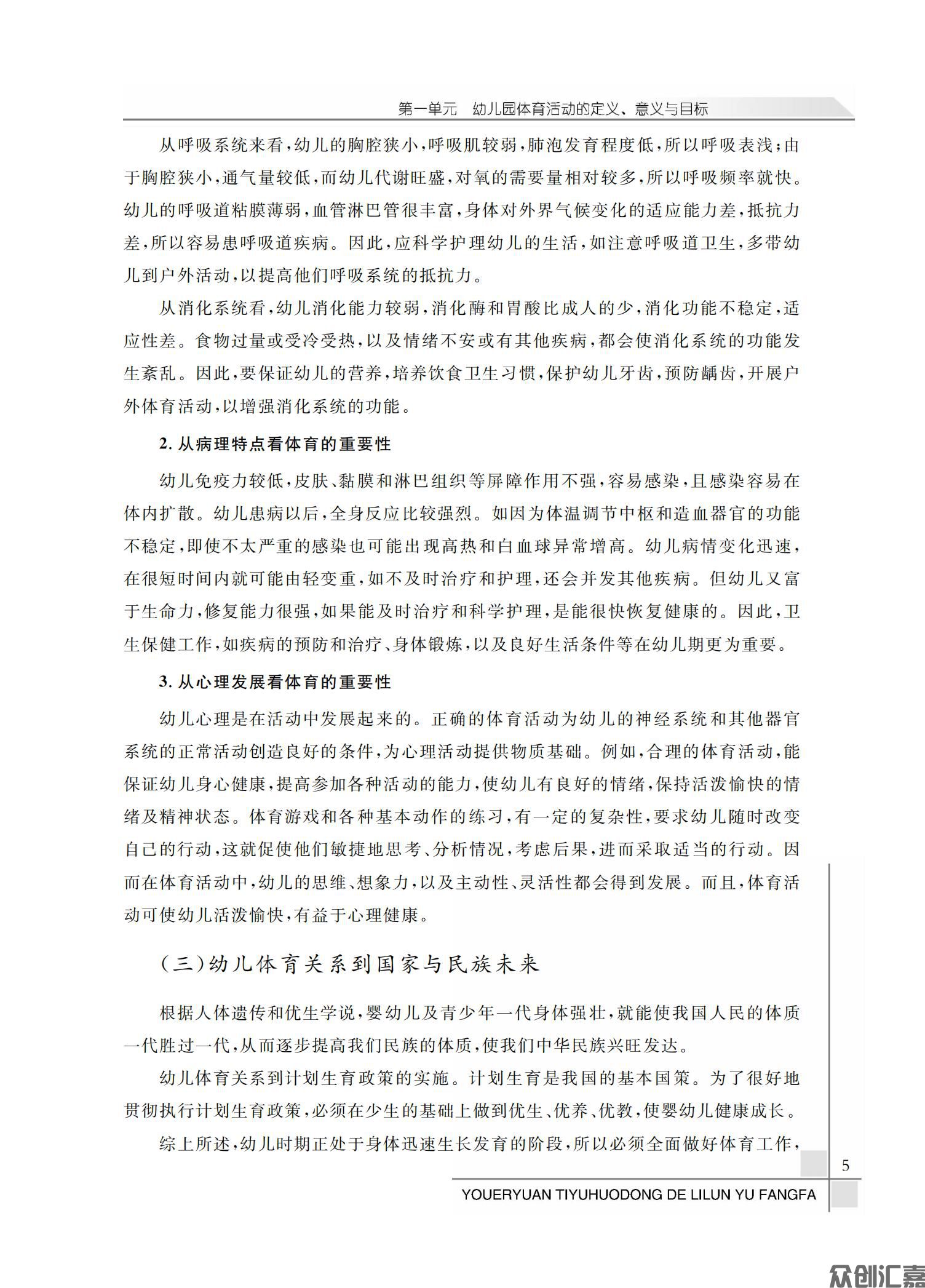 幼儿园体育活动的理论与方法_09.jpg