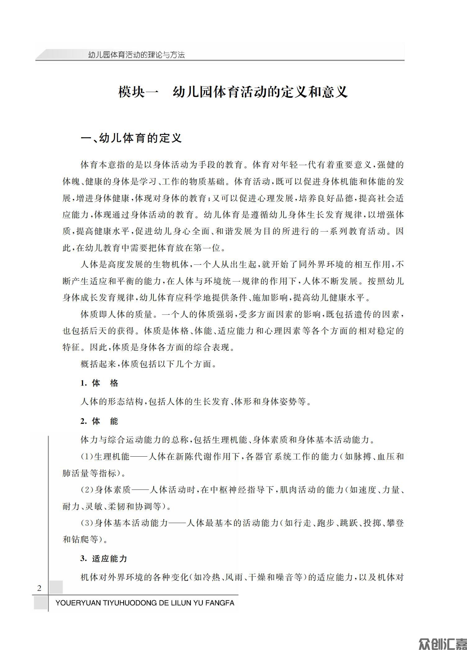 幼儿园体育活动的理论与方法_06.jpg