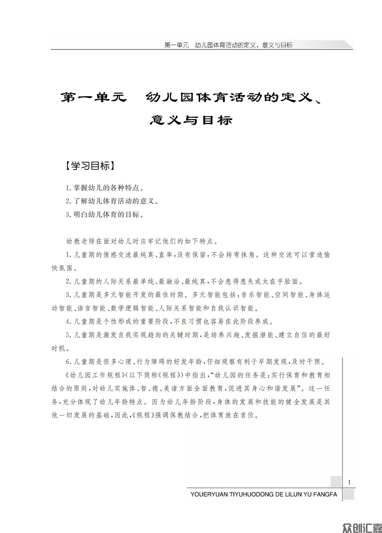 幼儿园体育活动的理论与方法_05.jpg