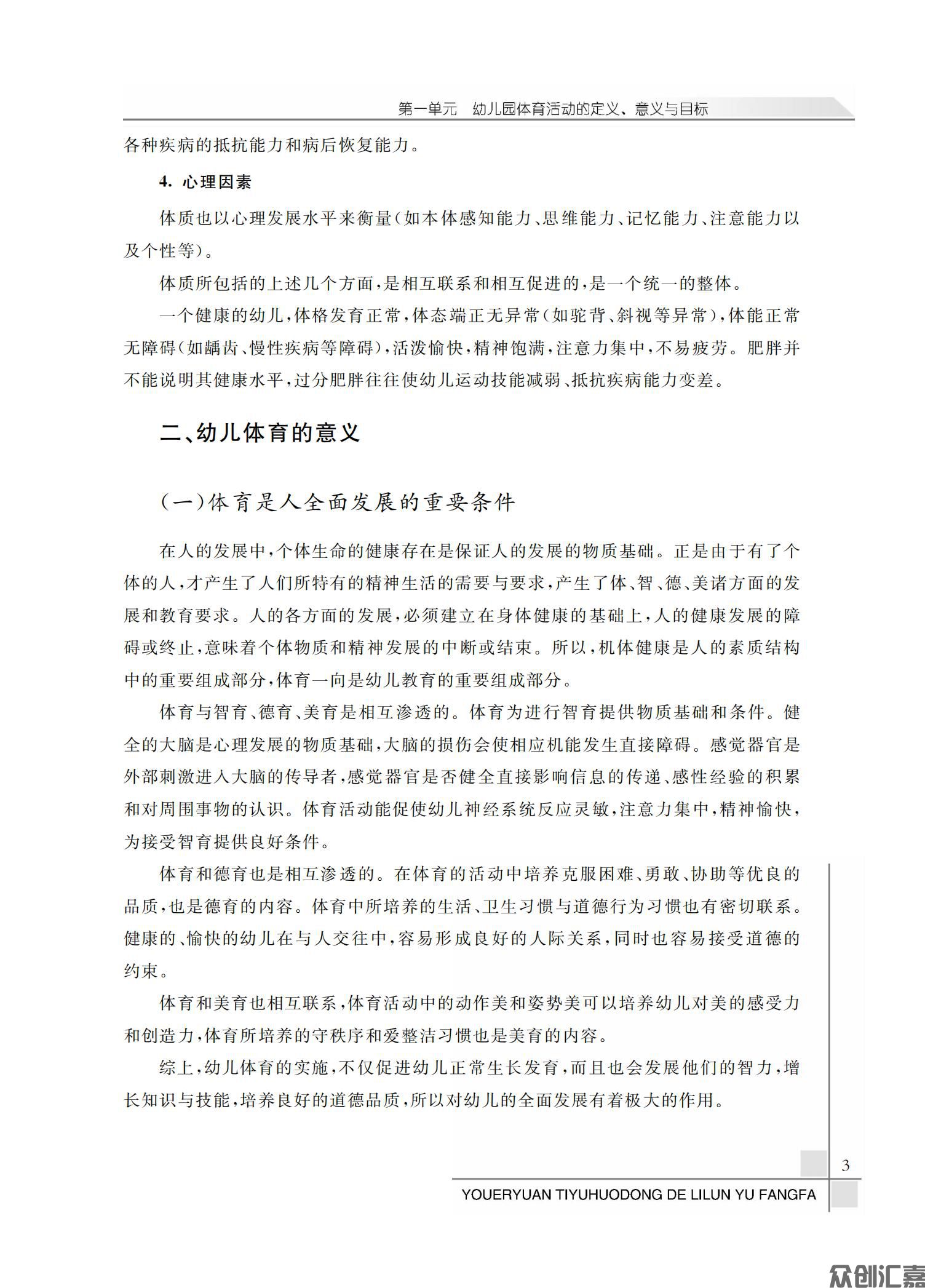 幼儿园体育活动的理论与方法_07.jpg