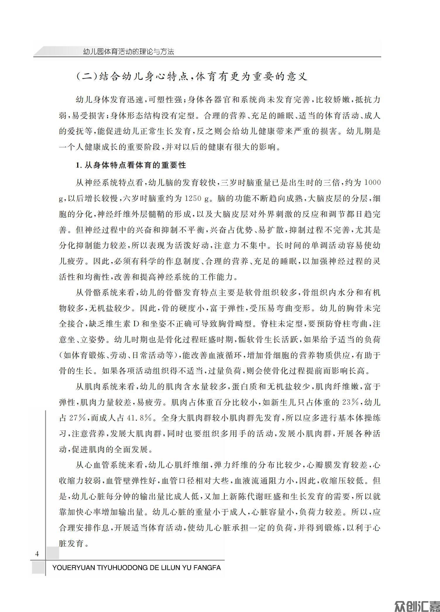 幼儿园体育活动的理论与方法_08.jpg