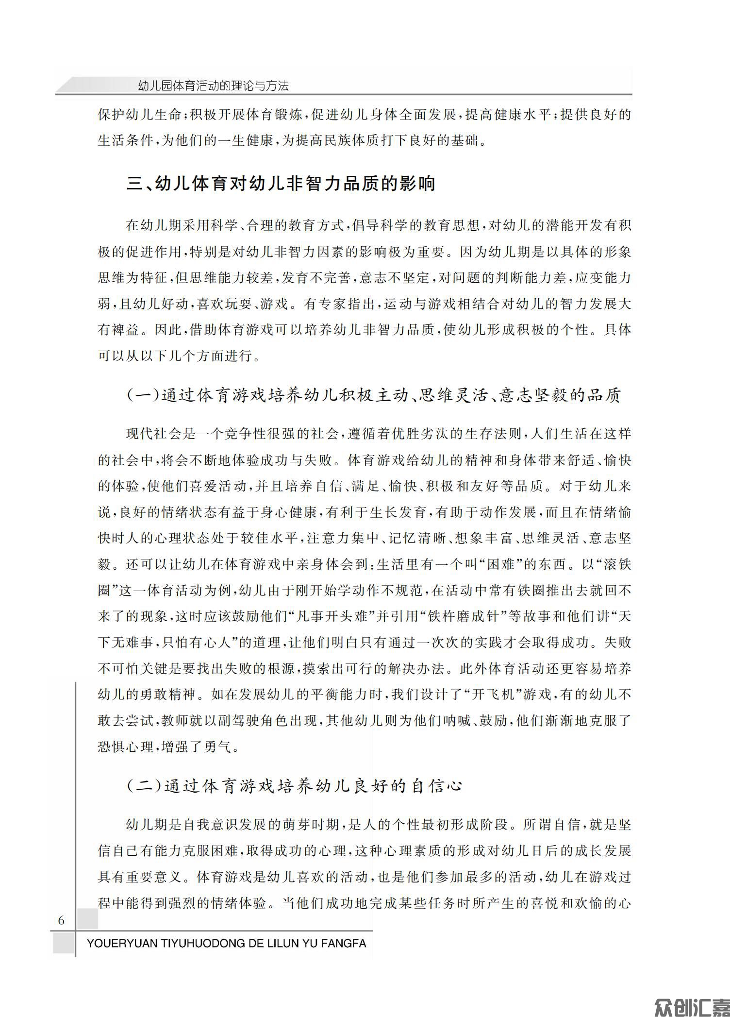 幼儿园体育活动的理论与方法_10.jpg
