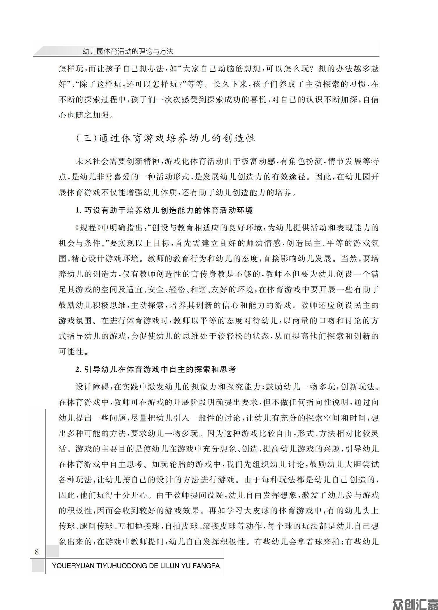 幼儿园体育活动的理论与方法_12.jpg