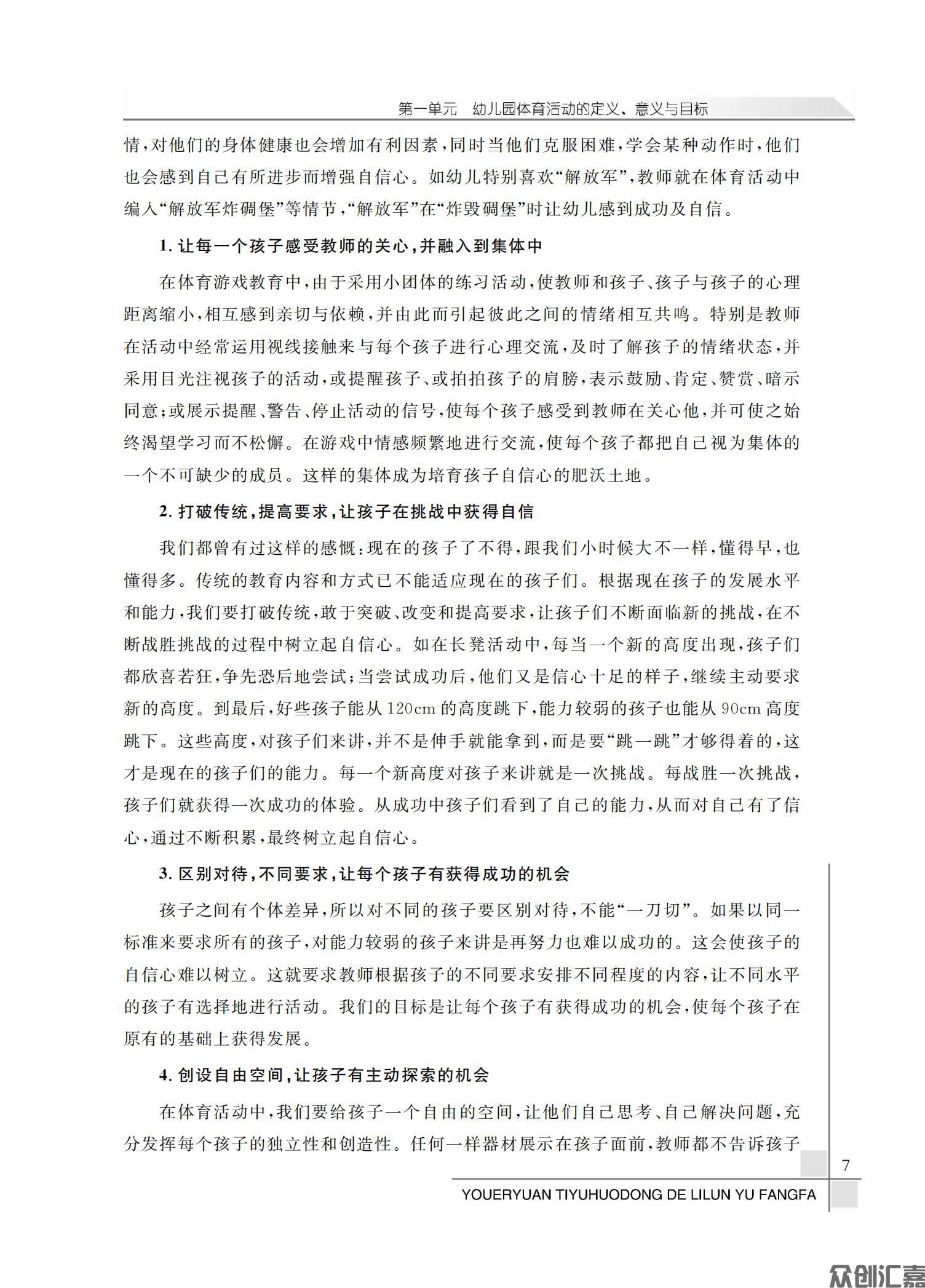 幼儿园体育活动的理论与方法_11.jpg