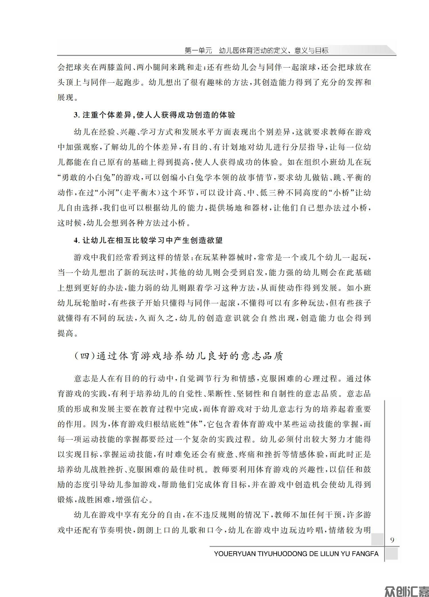 幼儿园体育活动的理论与方法_13.jpg