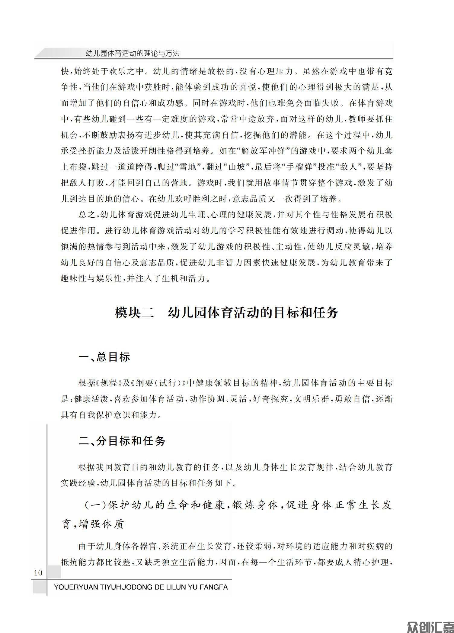 幼儿园体育活动的理论与方法_14.jpg