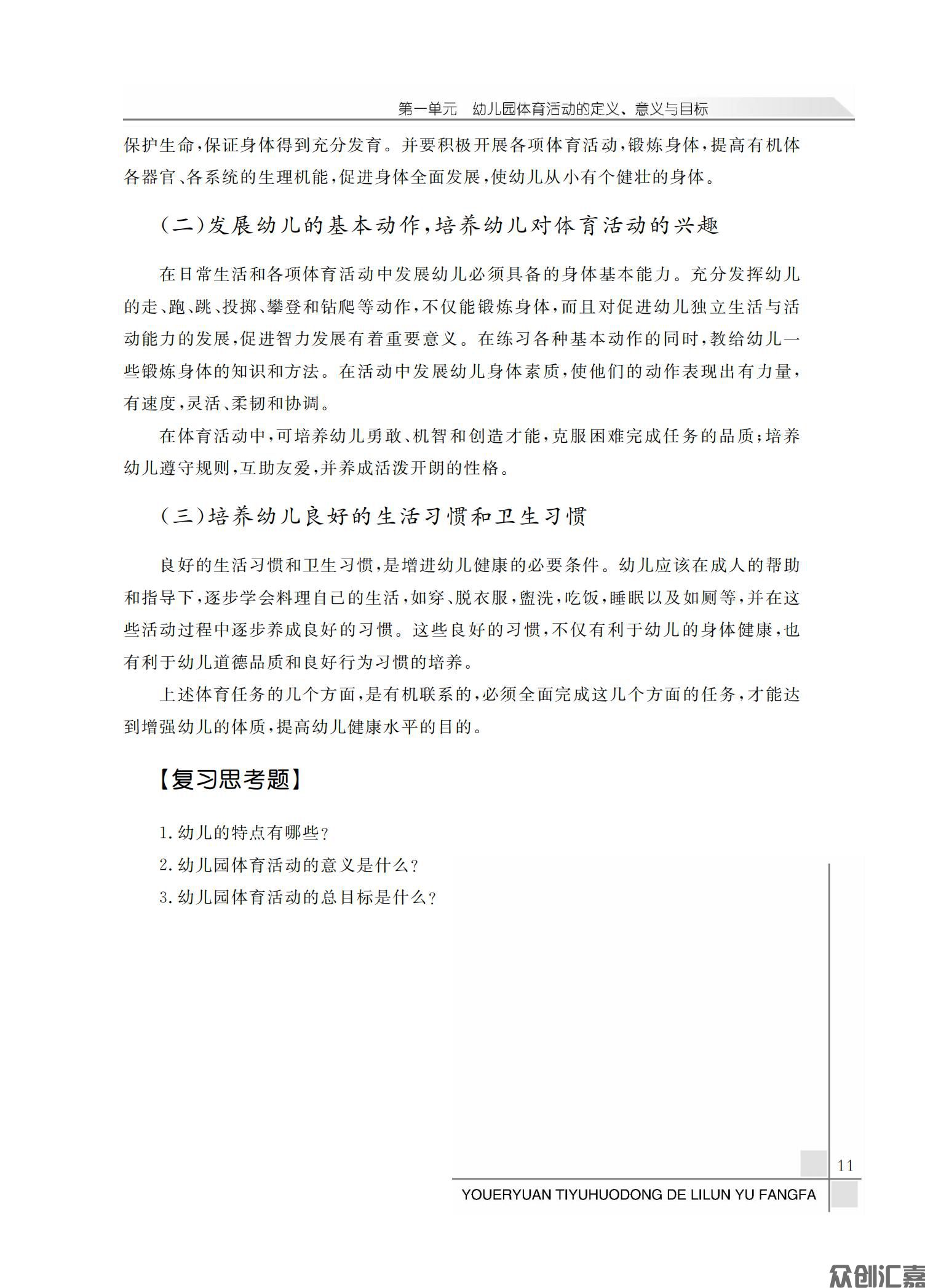 幼儿园体育活动的理论与方法_15.jpg