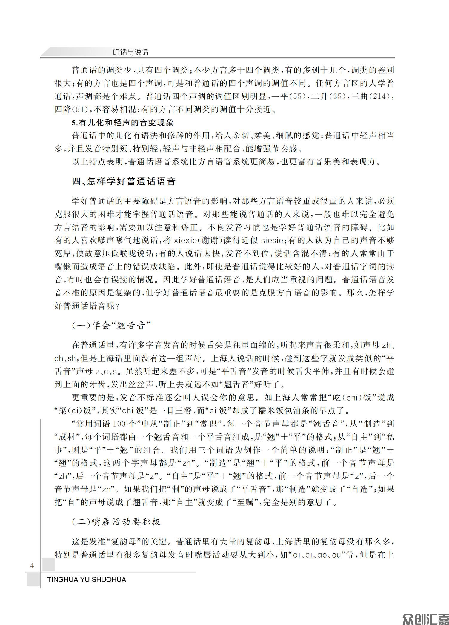 听话与说话_09.jpg