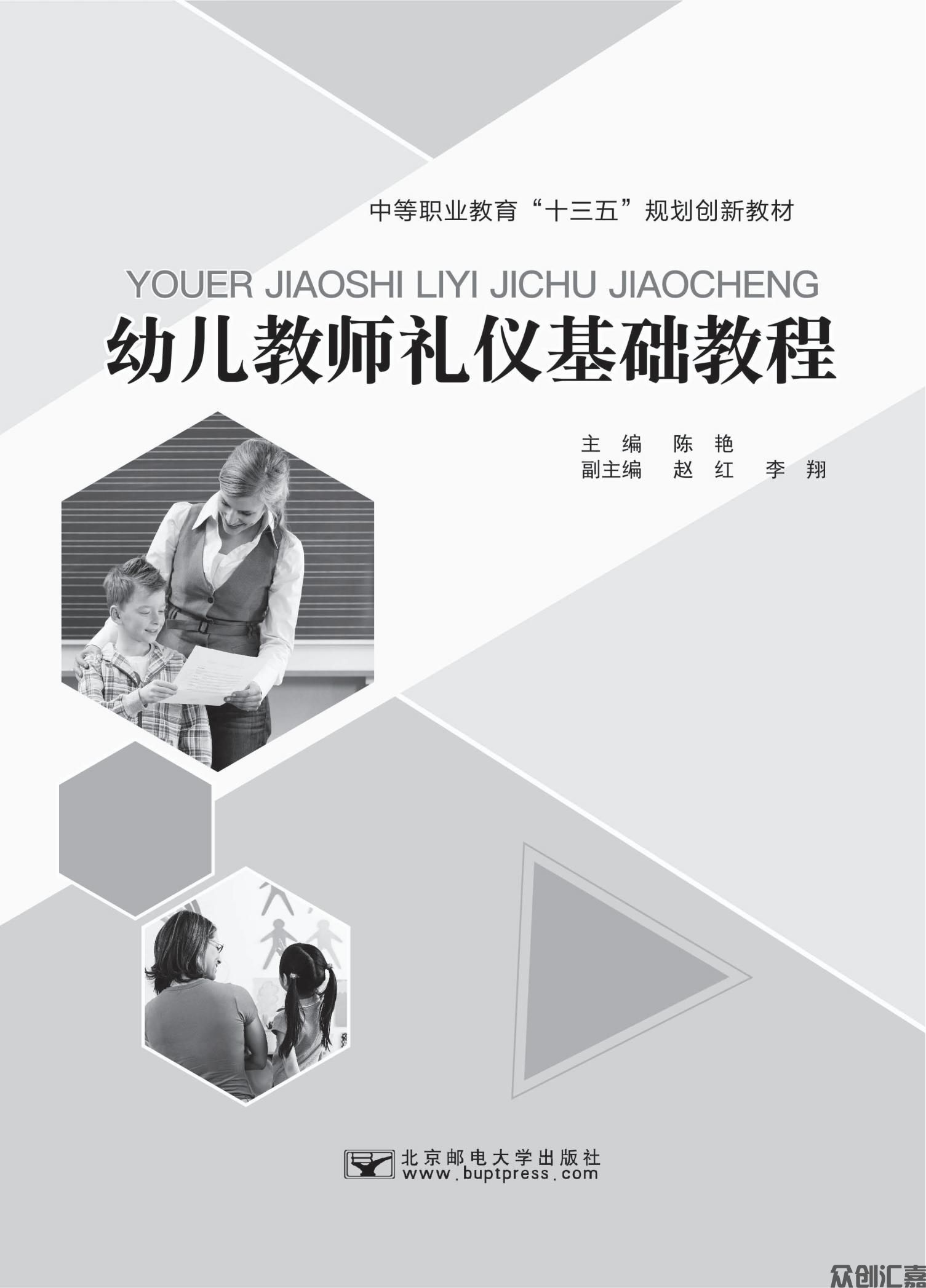 幼儿教师礼仪基础教程_00.jpg