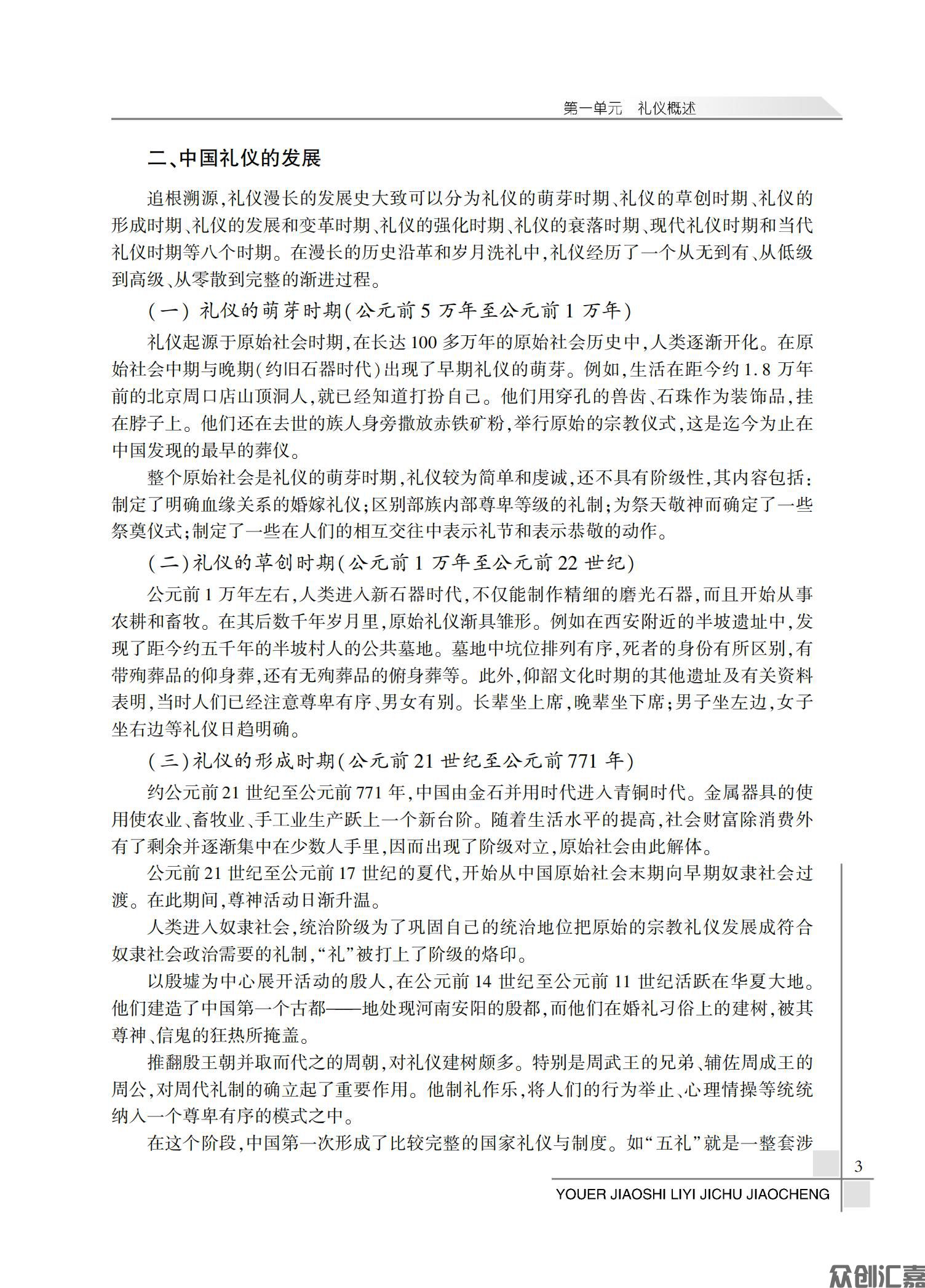幼儿教师礼仪基础教程_07.jpg