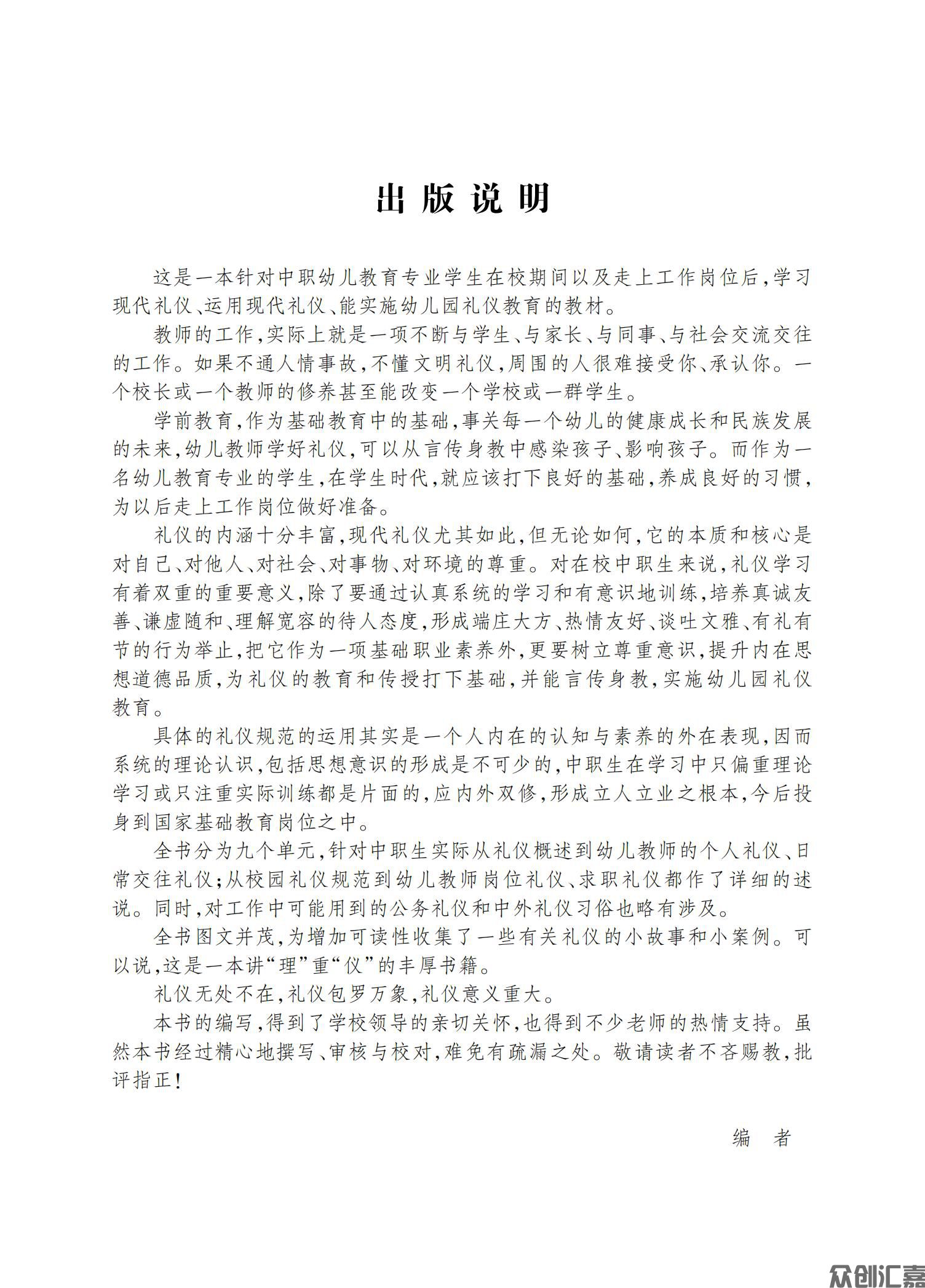 幼儿教师礼仪基础教程_02.jpg