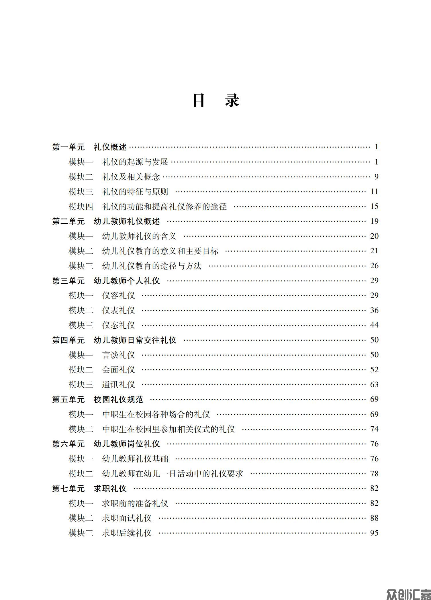 幼儿教师礼仪基础教程_03.jpg
