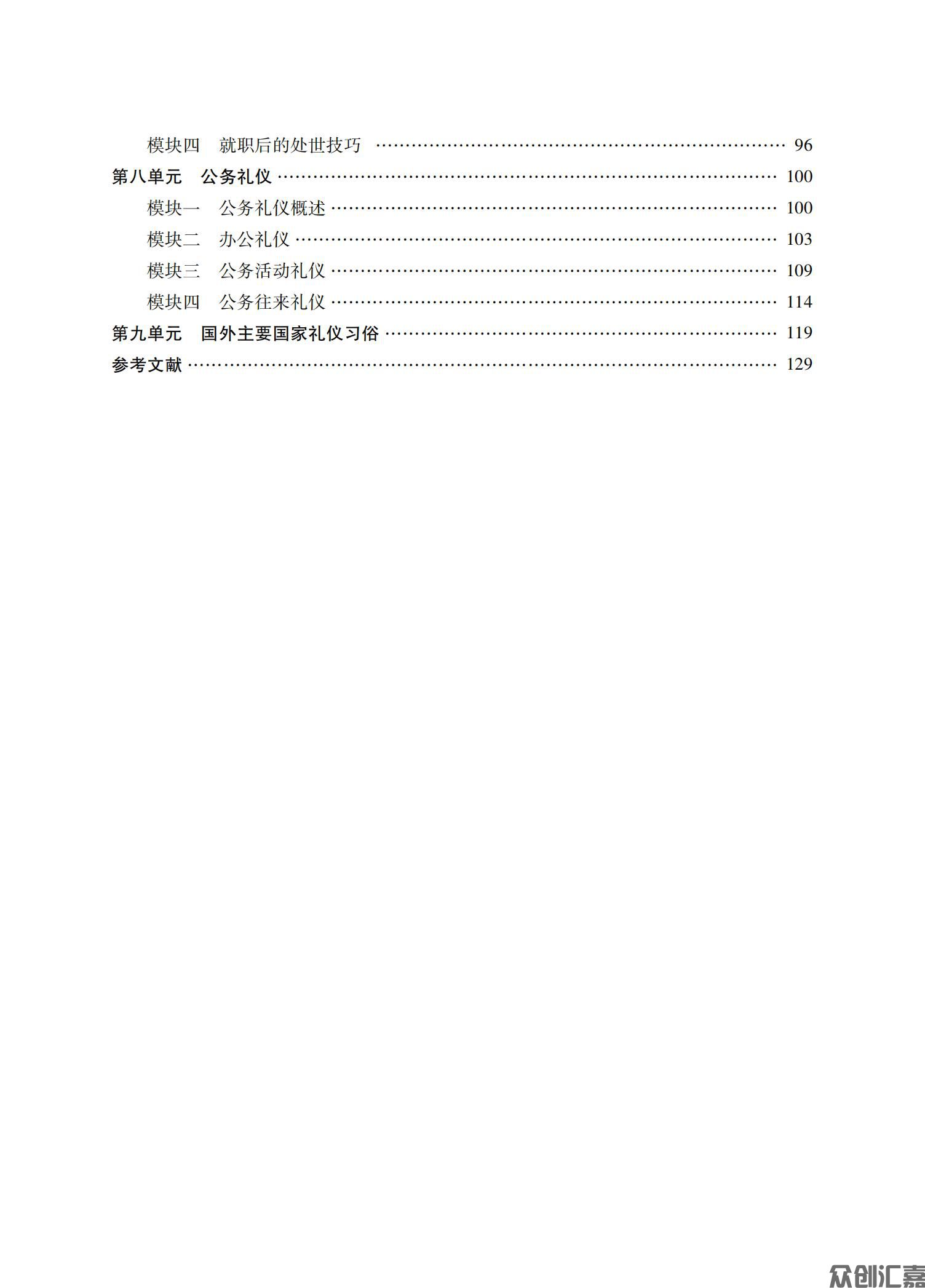 幼儿教师礼仪基础教程_04.jpg