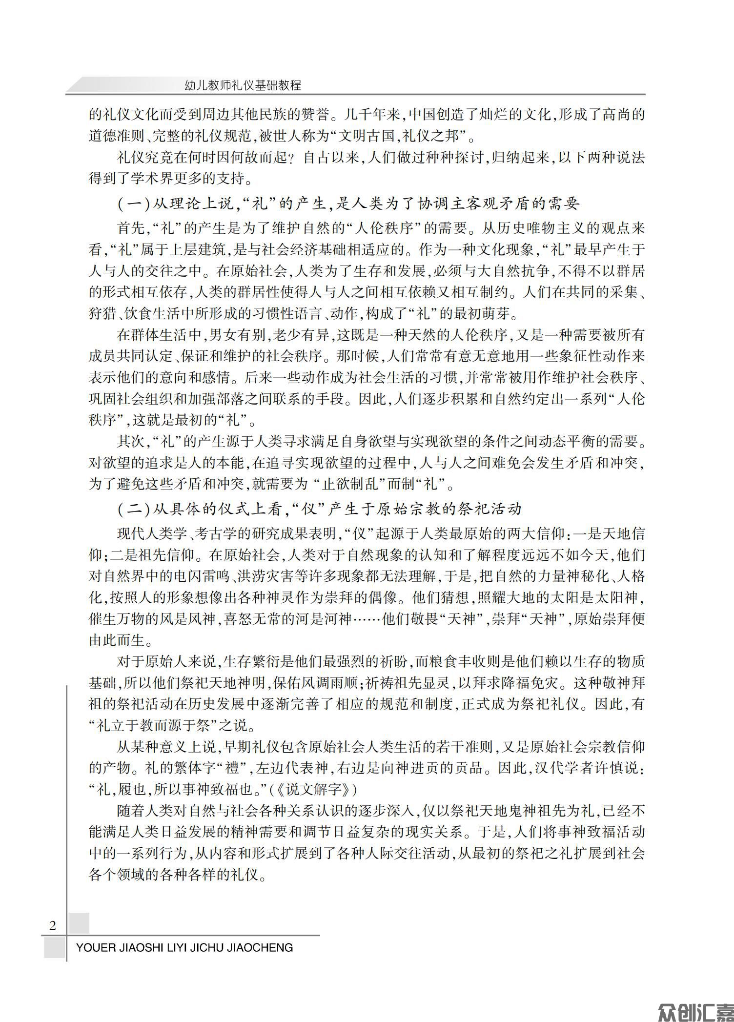幼儿教师礼仪基础教程_06.jpg