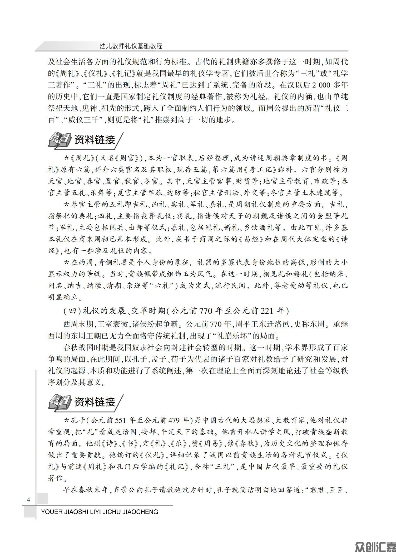 幼儿教师礼仪基础教程_08.jpg