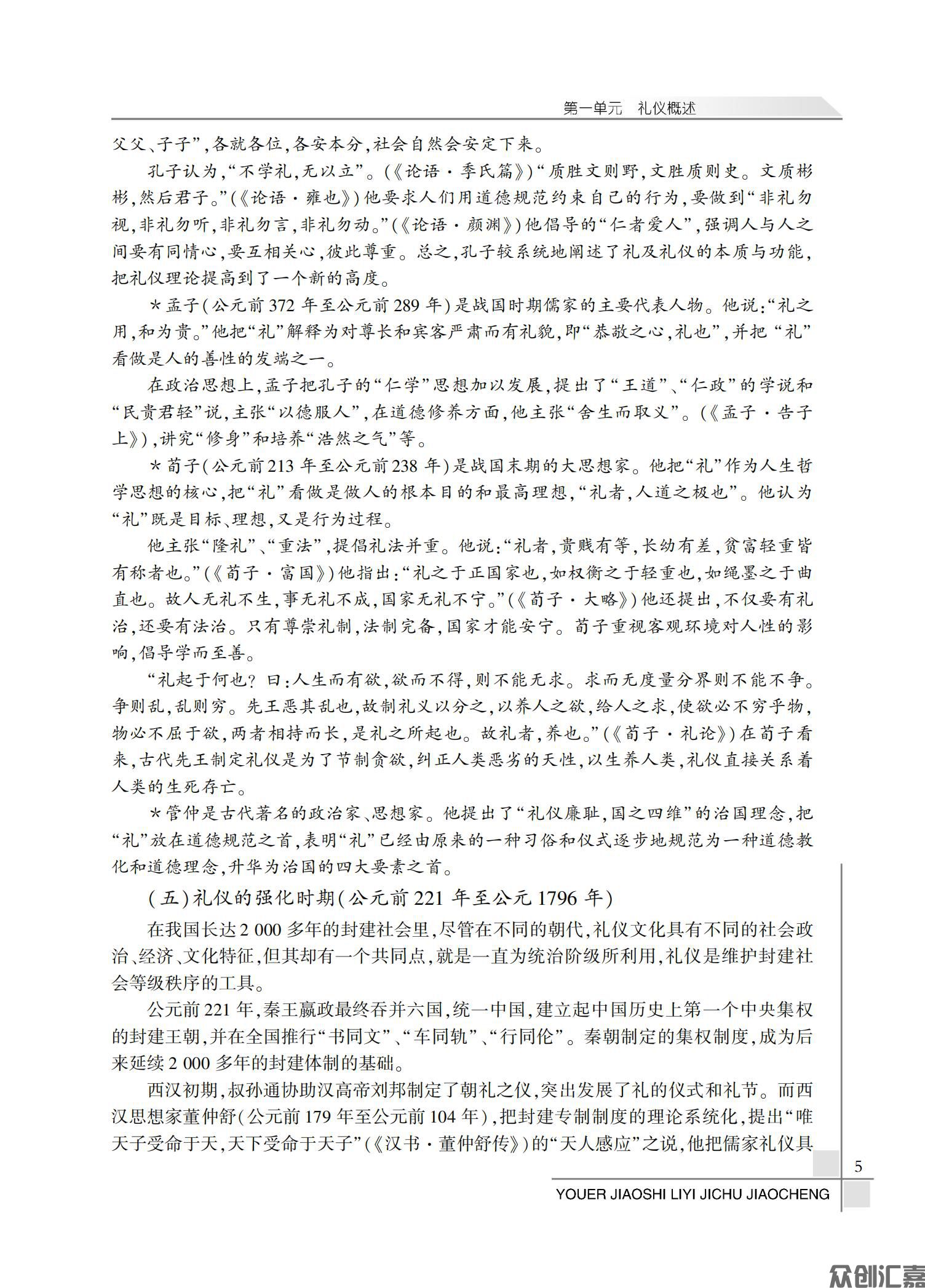 幼儿教师礼仪基础教程_09.jpg