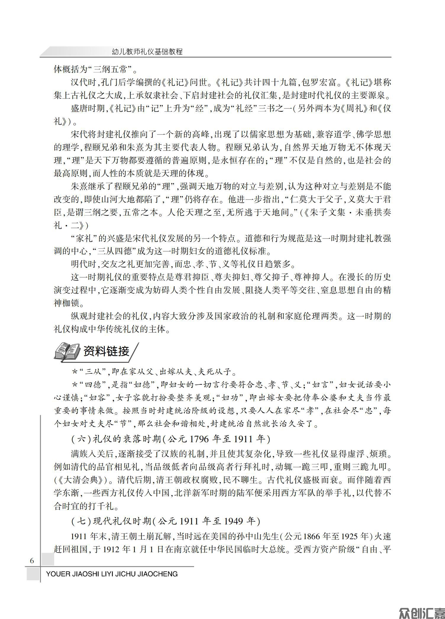 幼儿教师礼仪基础教程_10.jpg