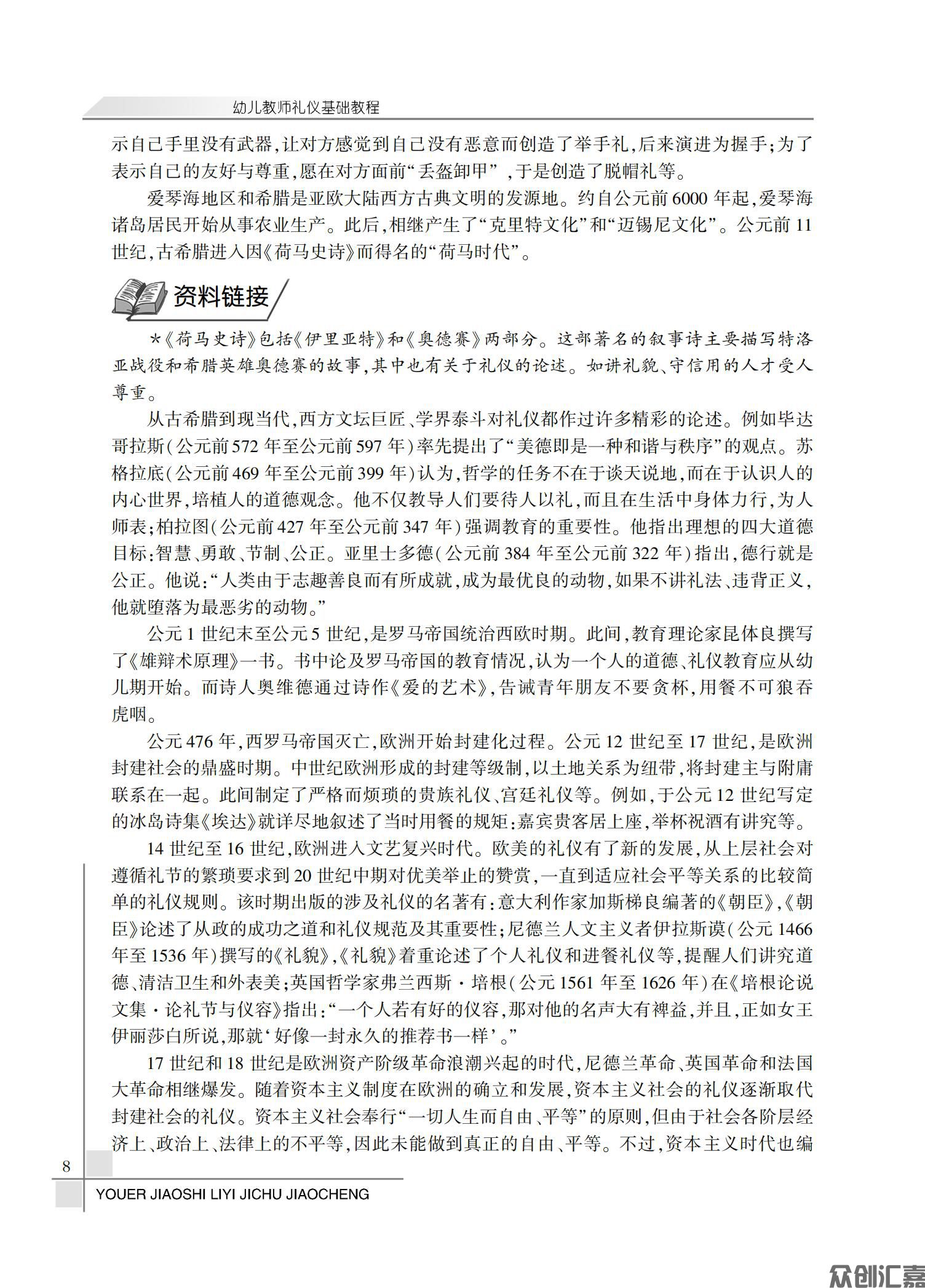 幼儿教师礼仪基础教程_12.jpg