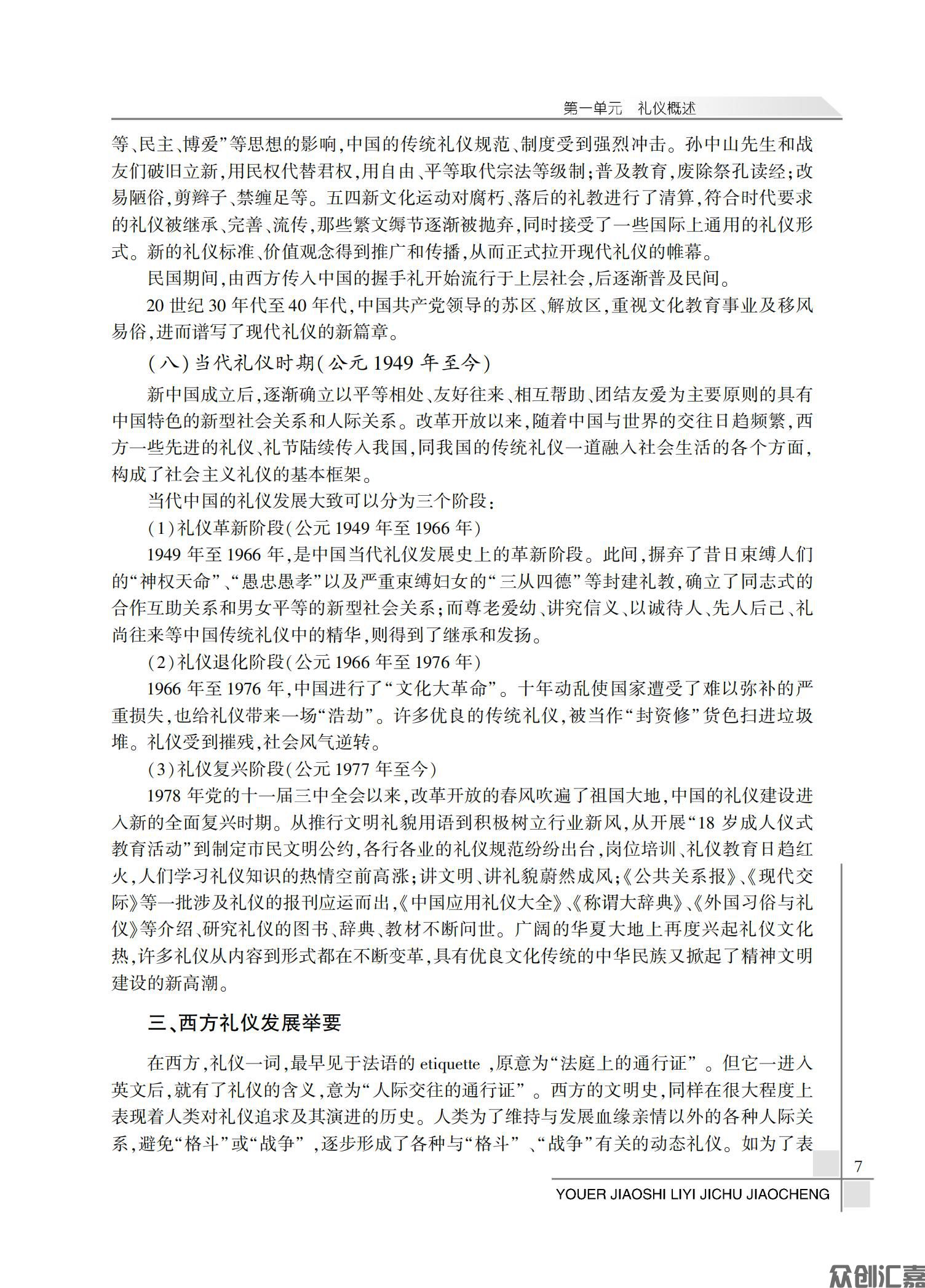 幼儿教师礼仪基础教程_11.jpg