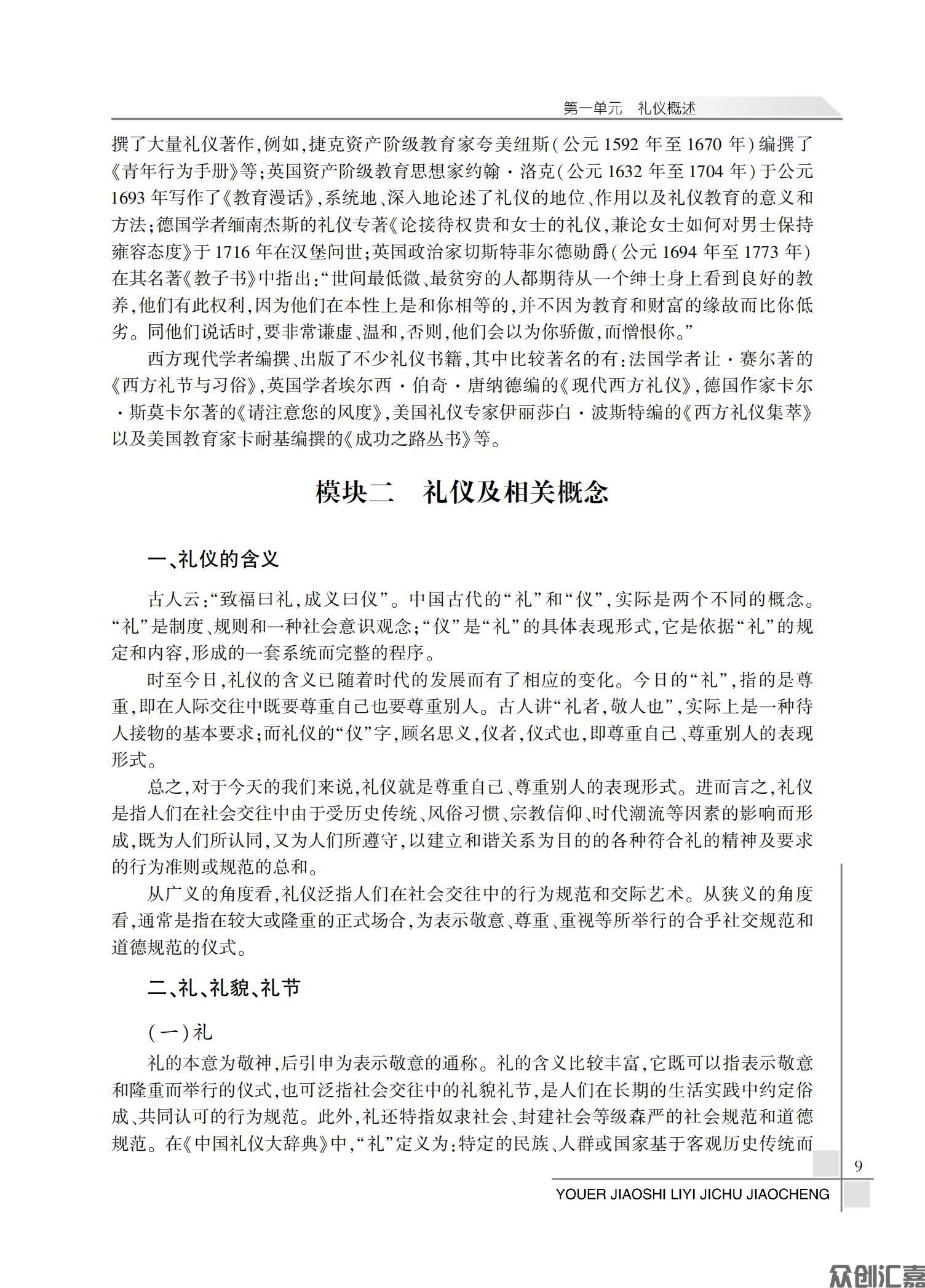幼儿教师礼仪基础教程_13.jpg