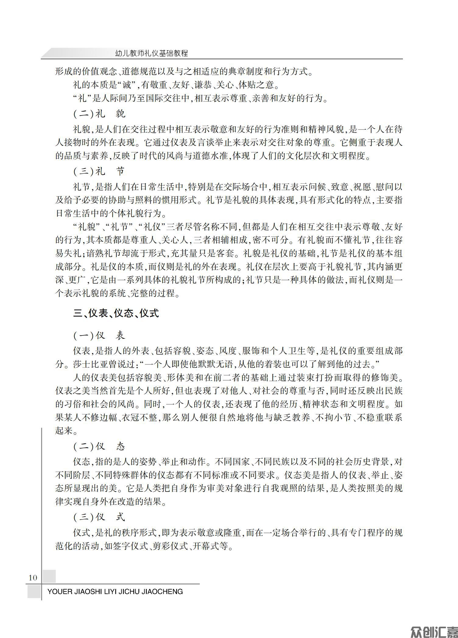 幼儿教师礼仪基础教程_14.jpg