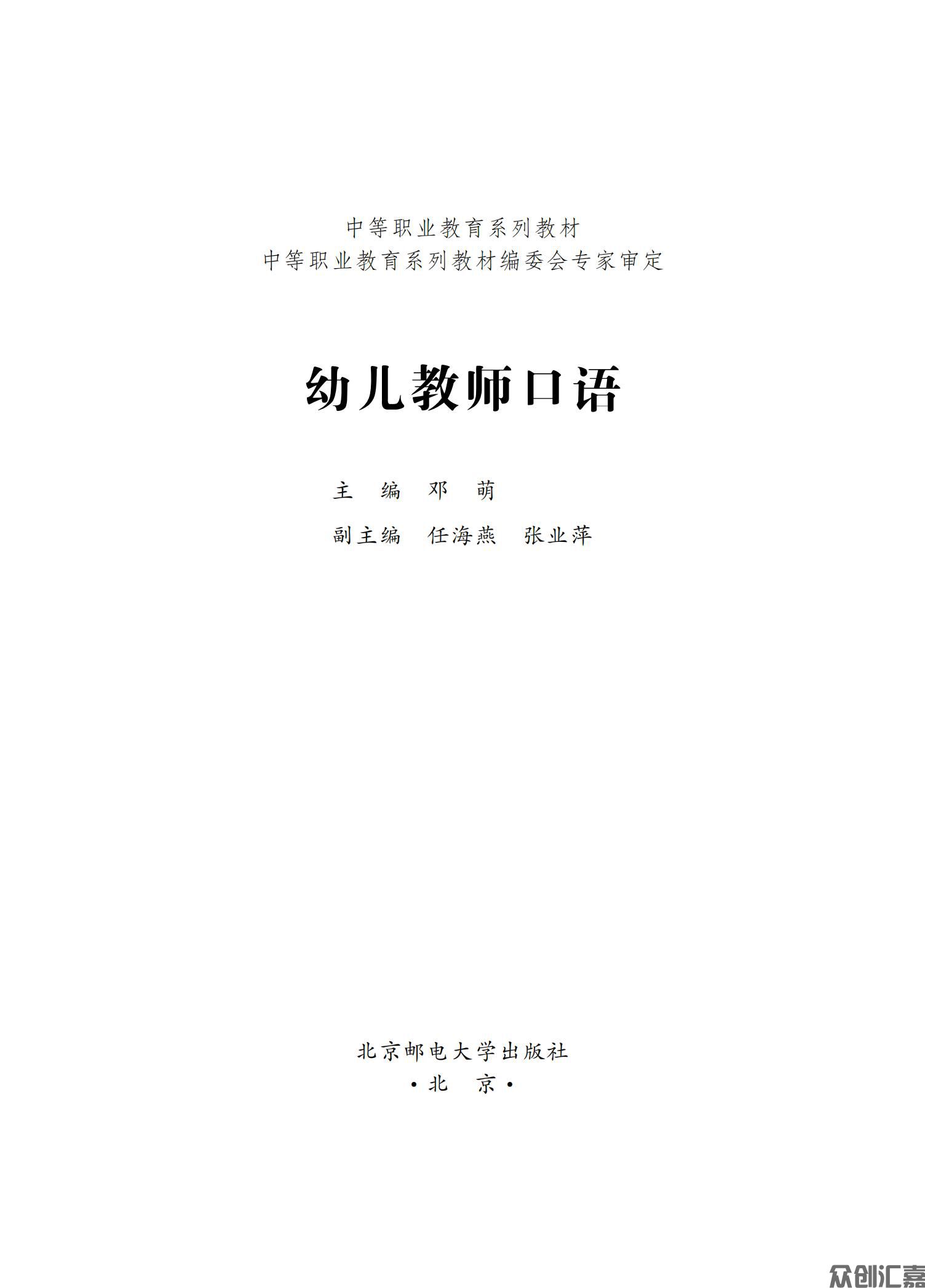 幼儿教师口语（微课版）_00.jpg