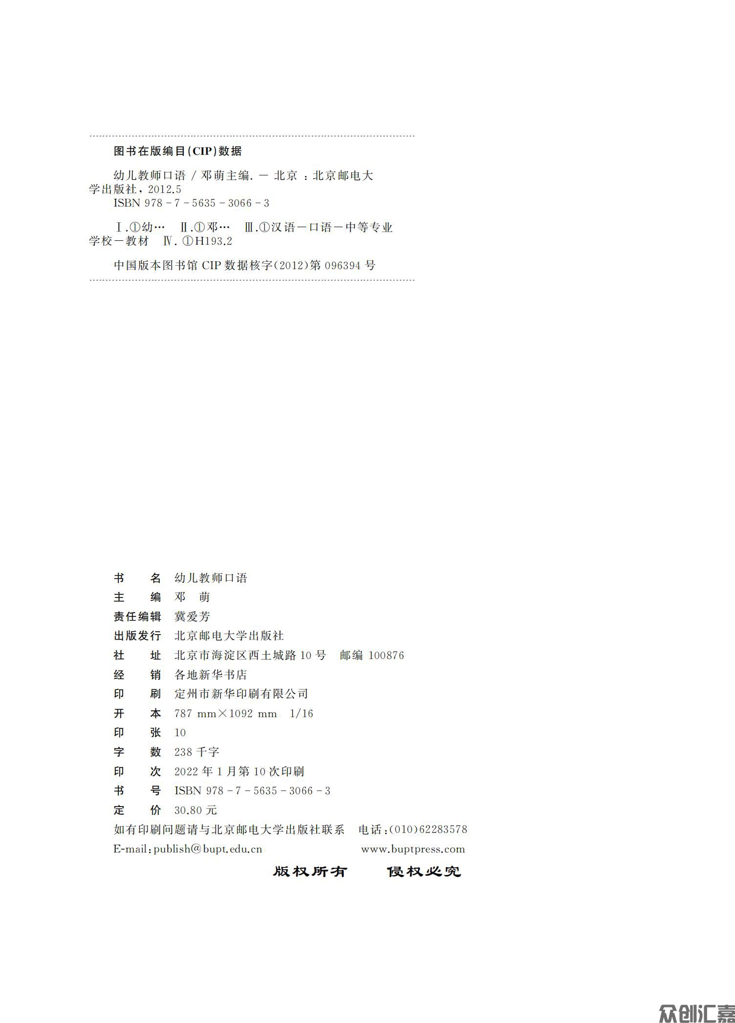 幼儿教师口语（微课版）_01.jpg