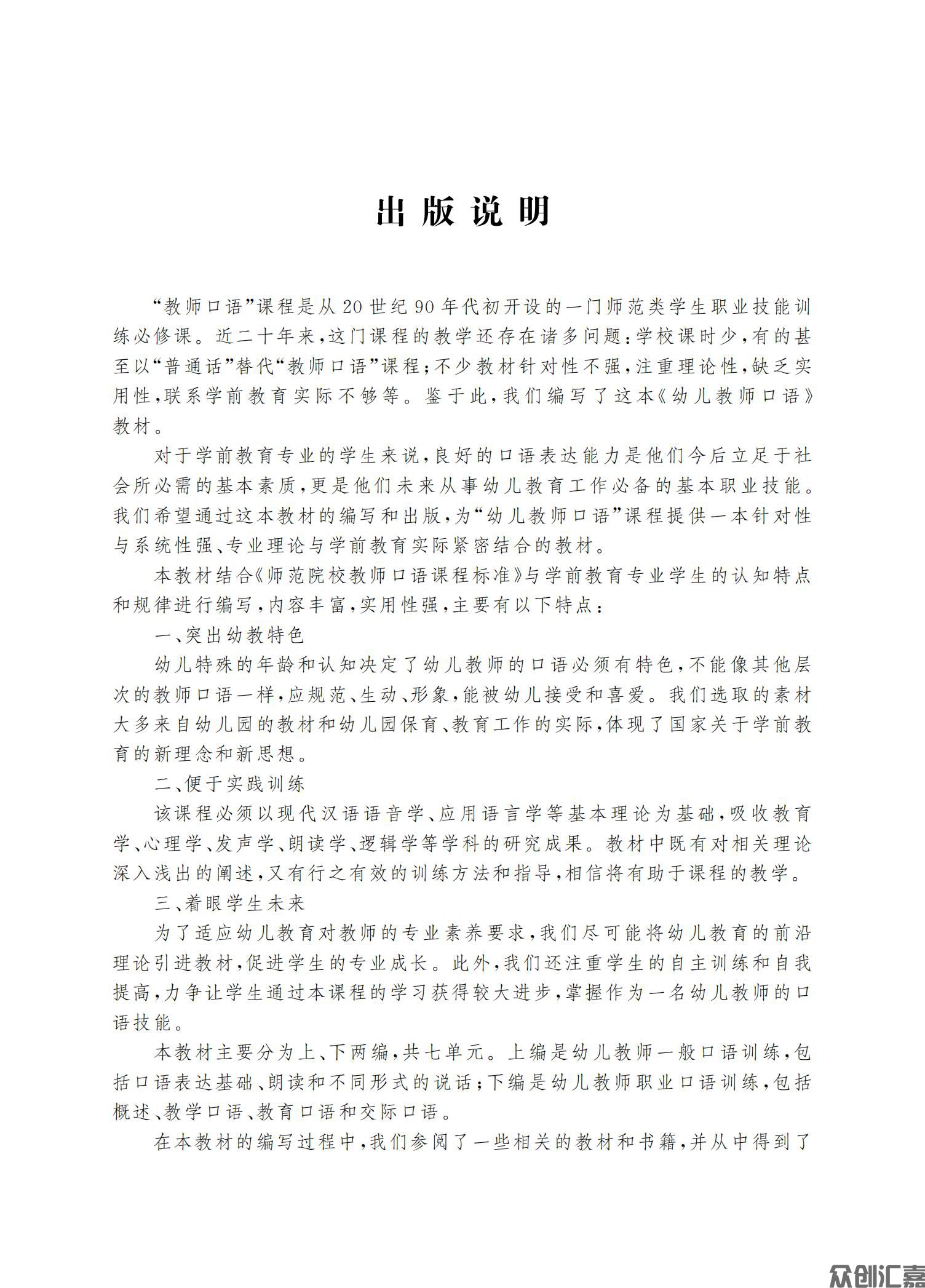 幼儿教师口语（微课版）_02.jpg
