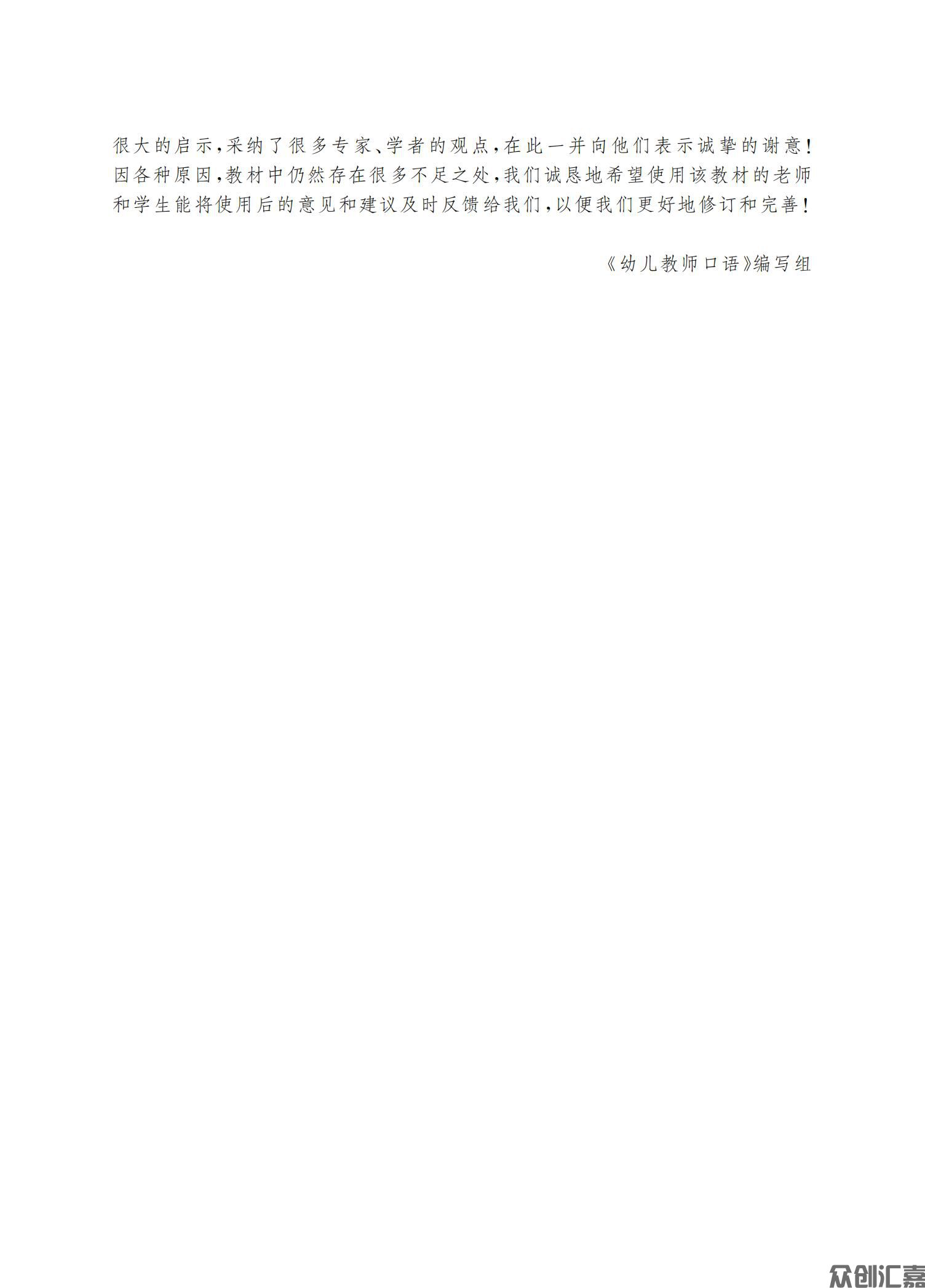 幼儿教师口语（微课版）_03.jpg