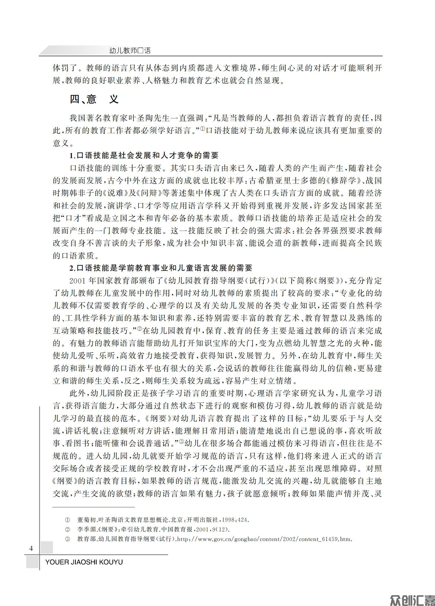 幼儿教师口语（微课版）_09.jpg