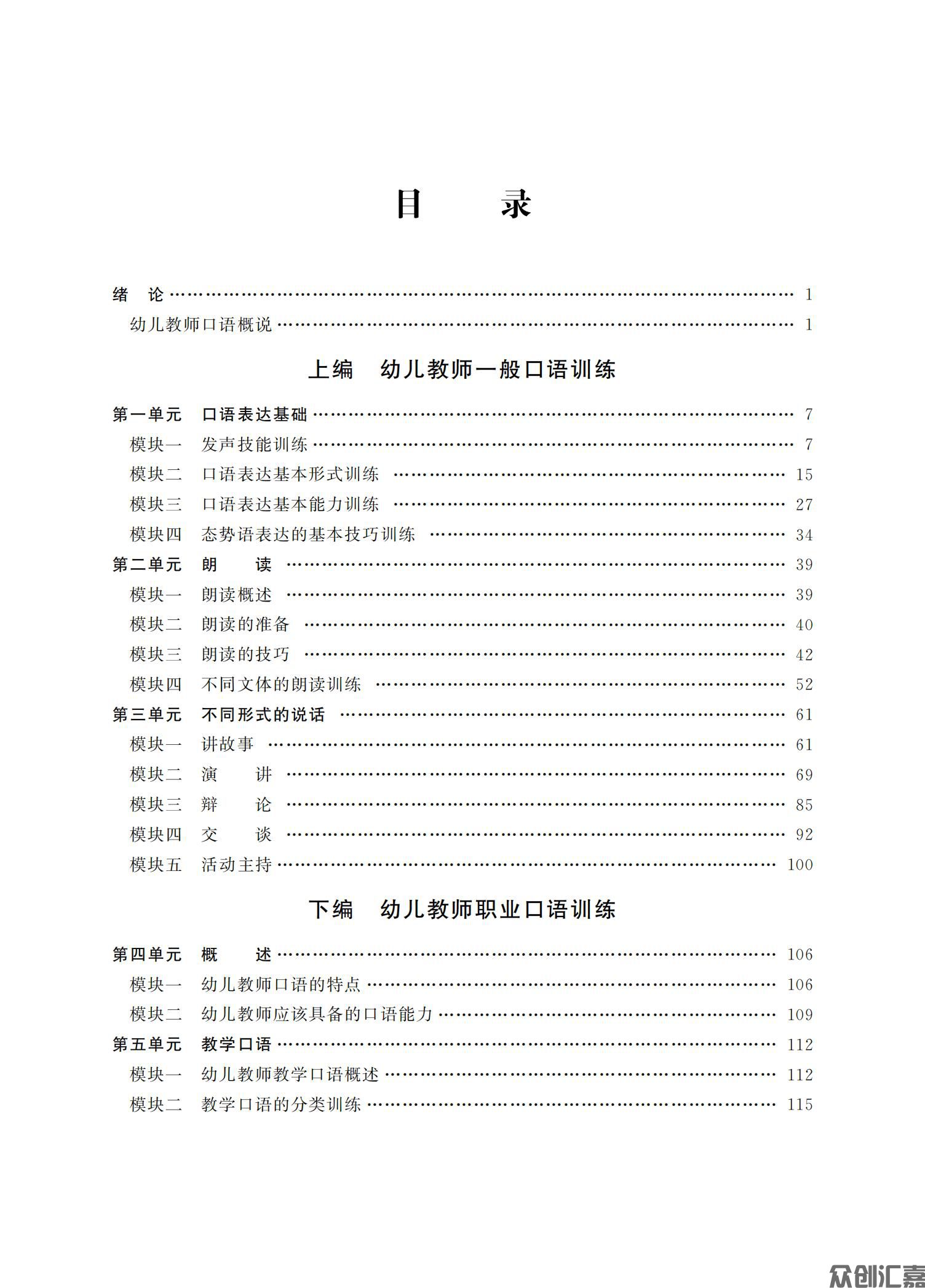 幼儿教师口语（微课版）_04.jpg