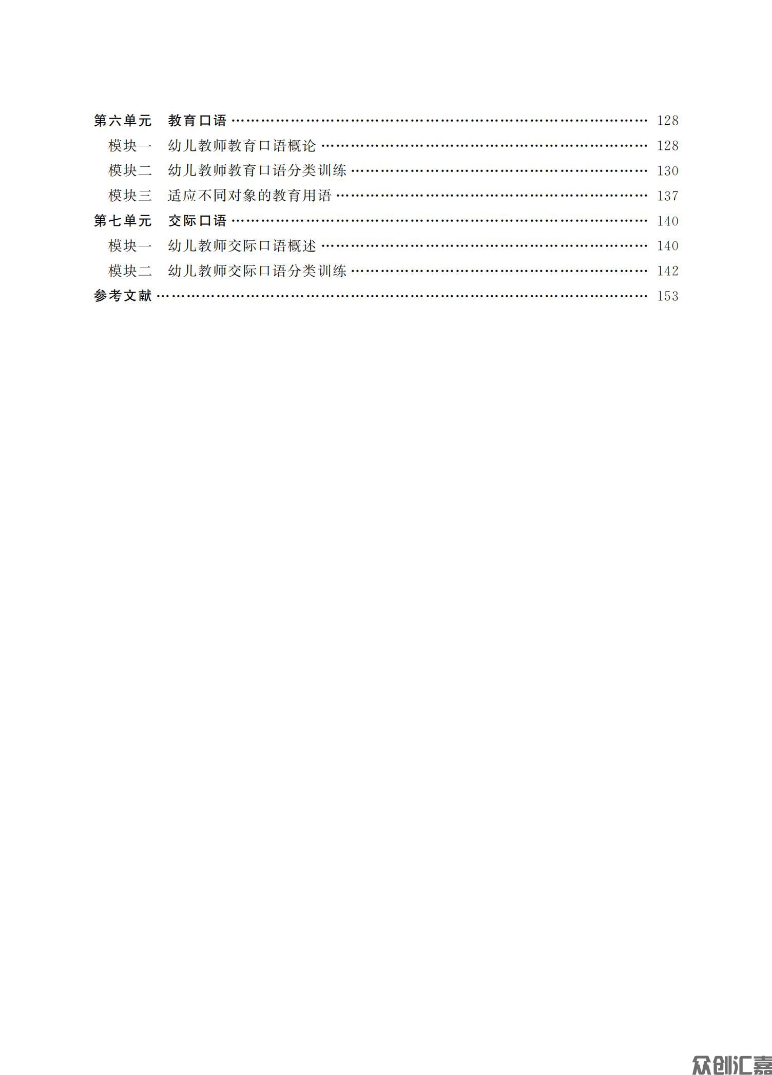 幼儿教师口语（微课版）_05.jpg