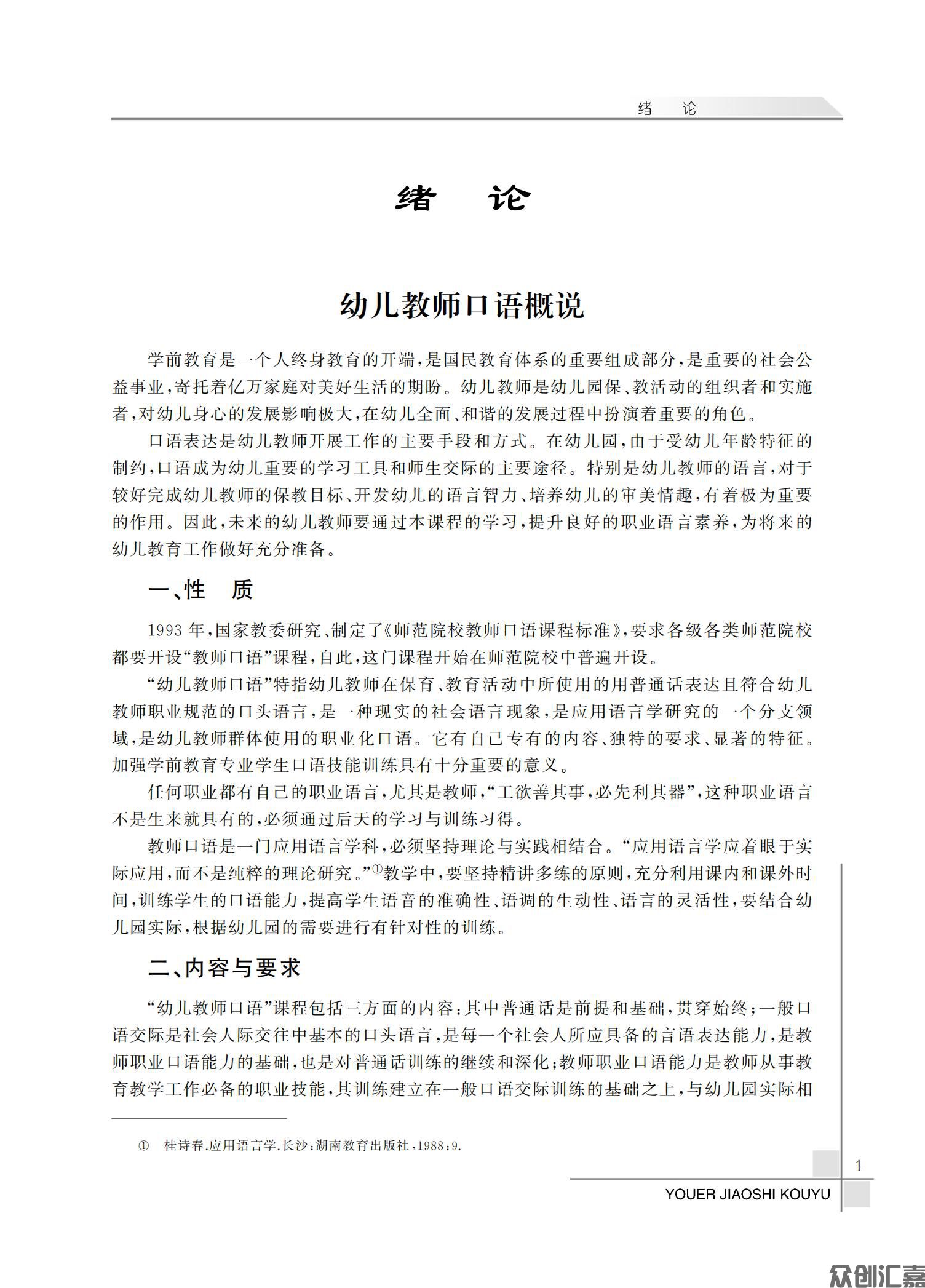 幼儿教师口语（微课版）_06.jpg
