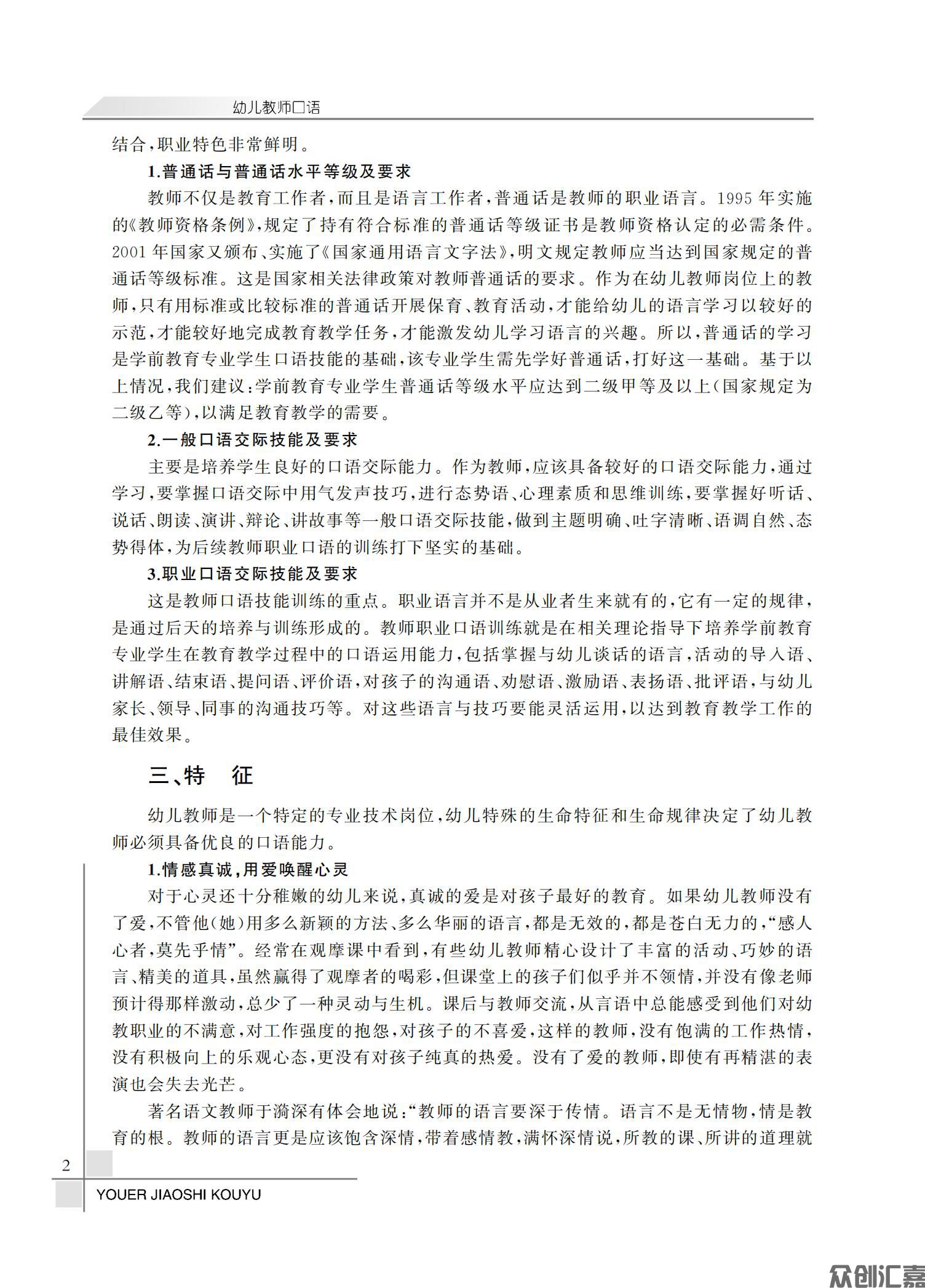 幼儿教师口语（微课版）_07.jpg