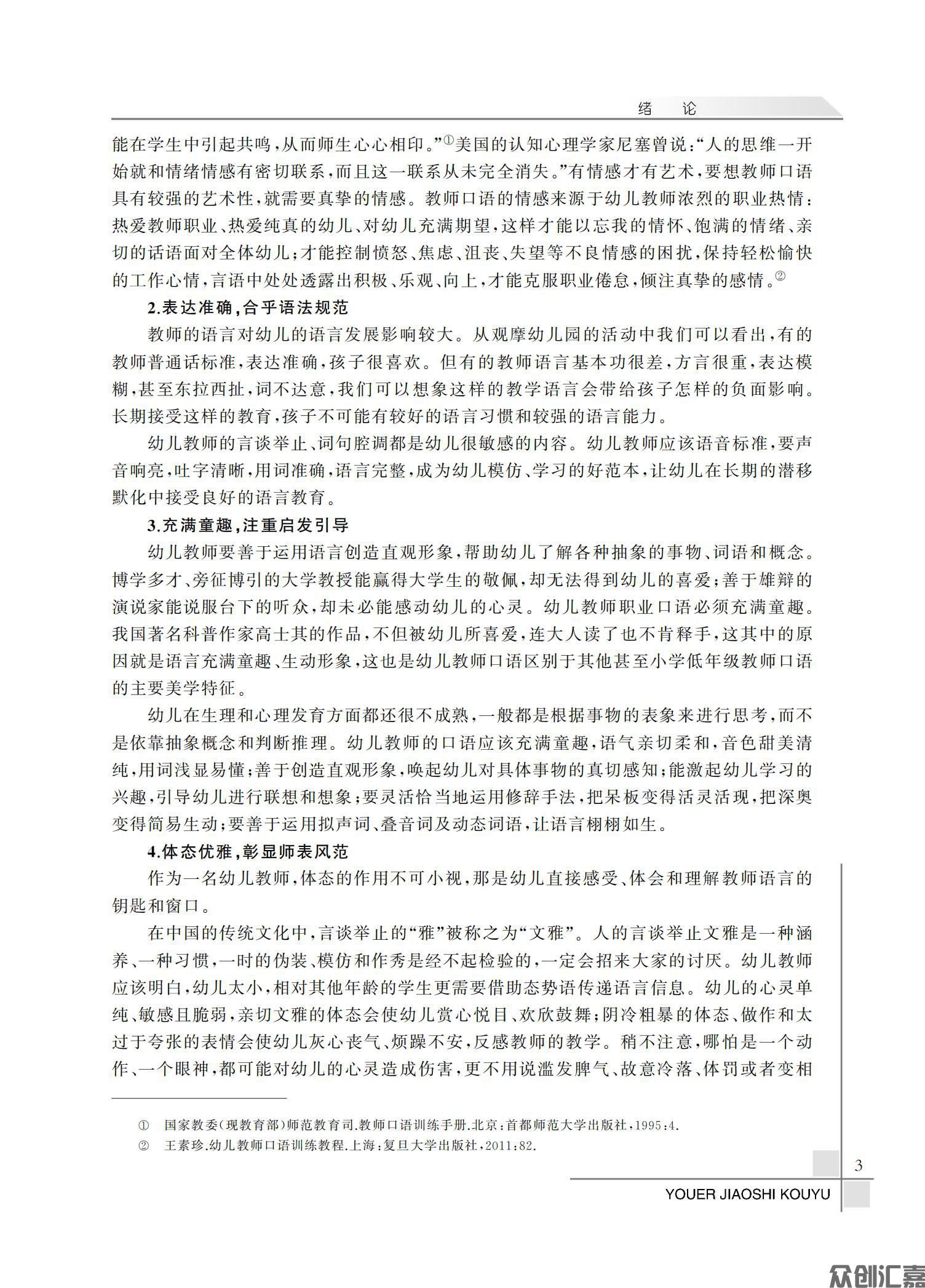 幼儿教师口语（微课版）_08.jpg